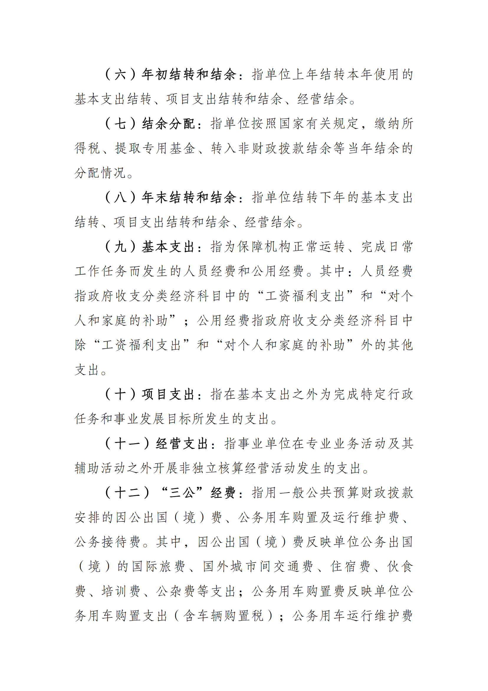 2021年度决算公开报告(设施中心)_合并_11.png 万博