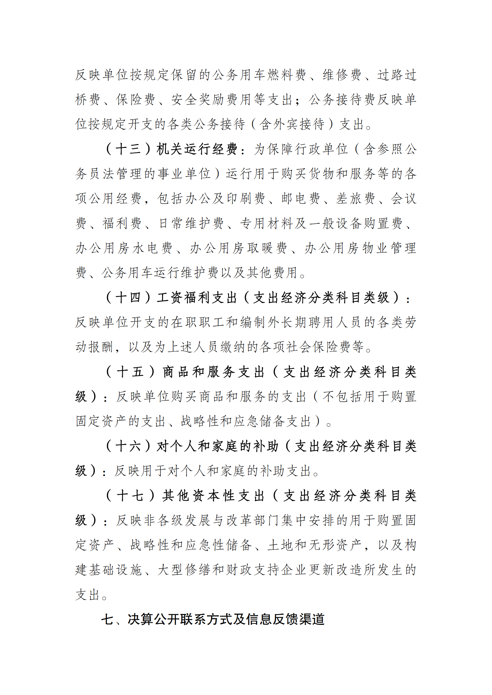 2021年度决算公开报告(设施中心)_合并_12.png 万博
