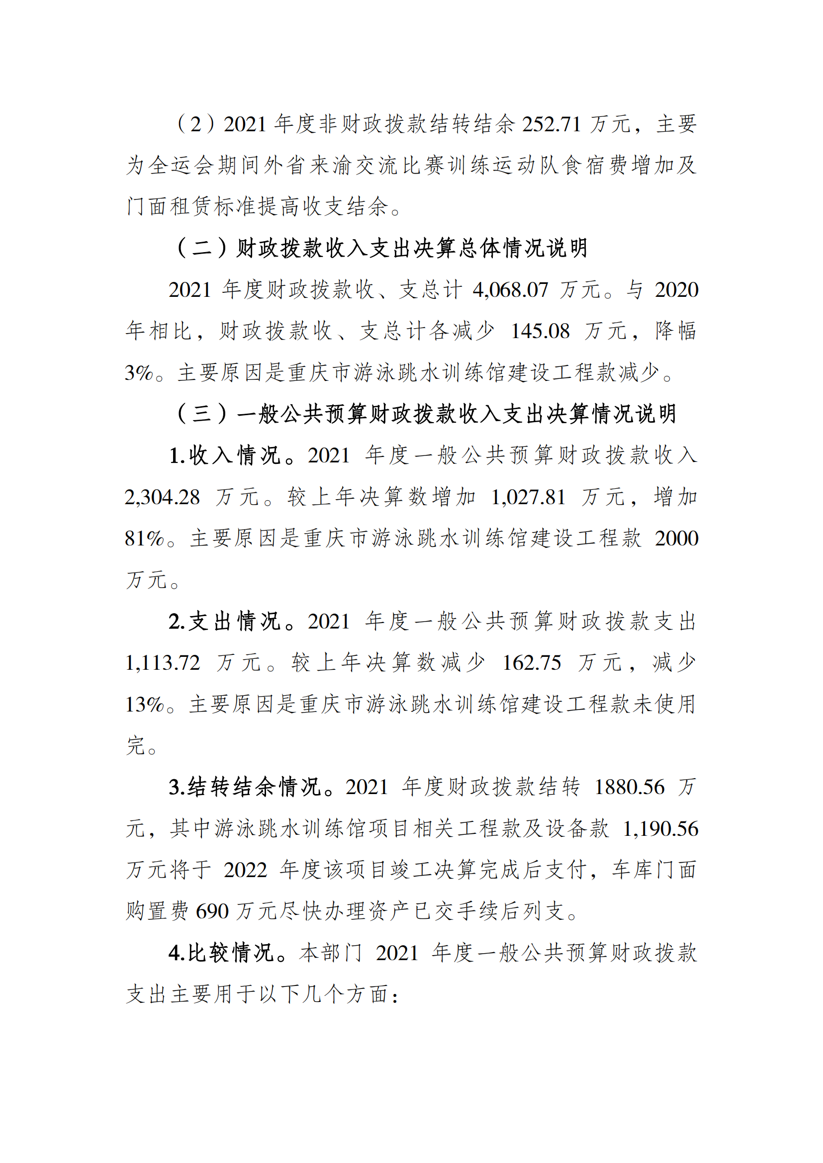 2021年度决算公开报告(市竞训中心)_合并_02.png 万博