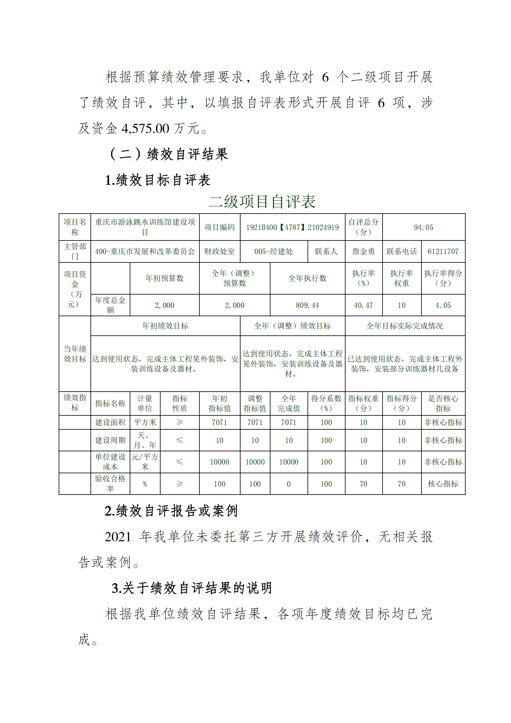 2021年度决算公开报告(市竞训中心)_合并_05.png 万博
