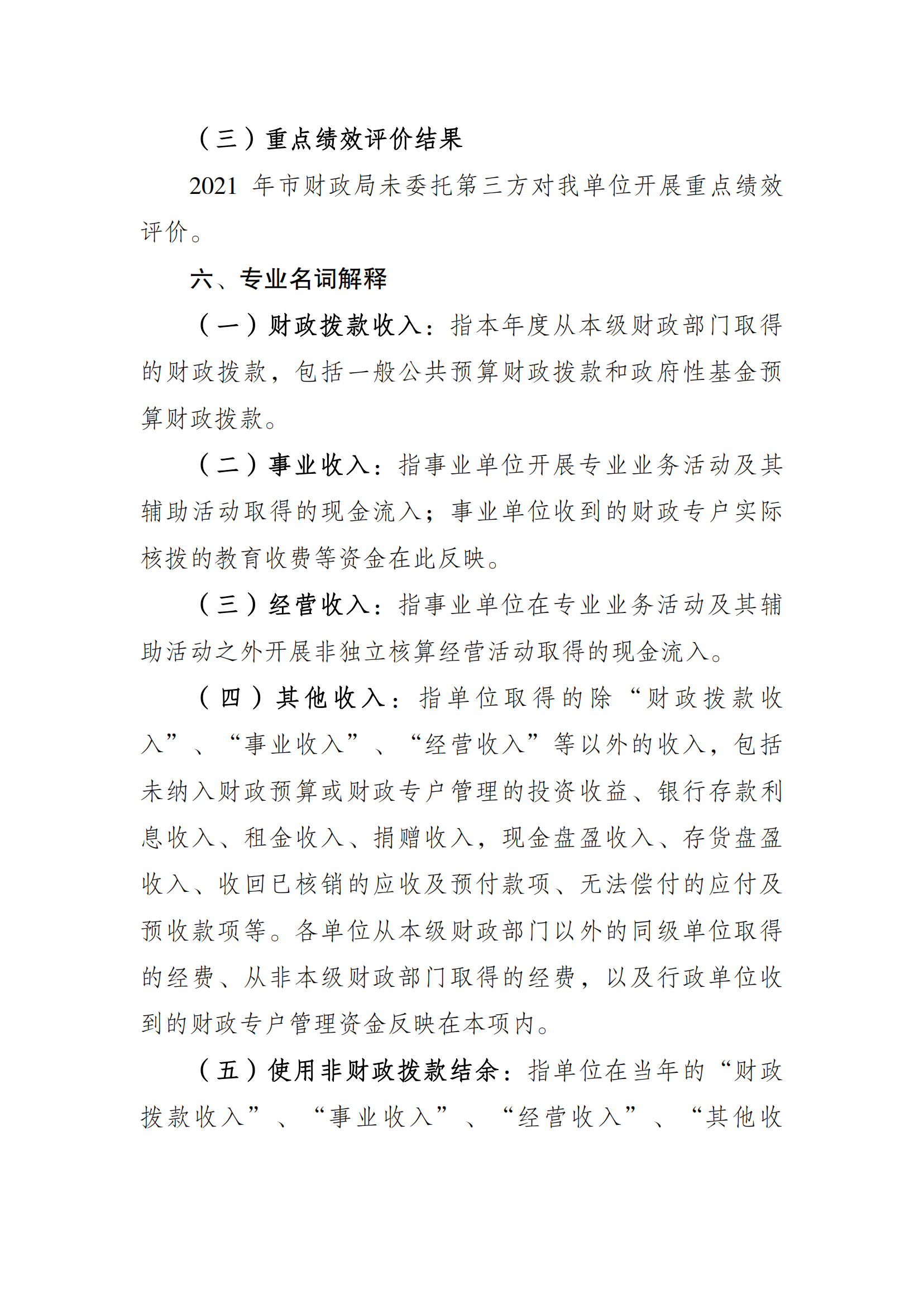 2021年度决算公开报告(市竞训中心)_合并_06.png 万博