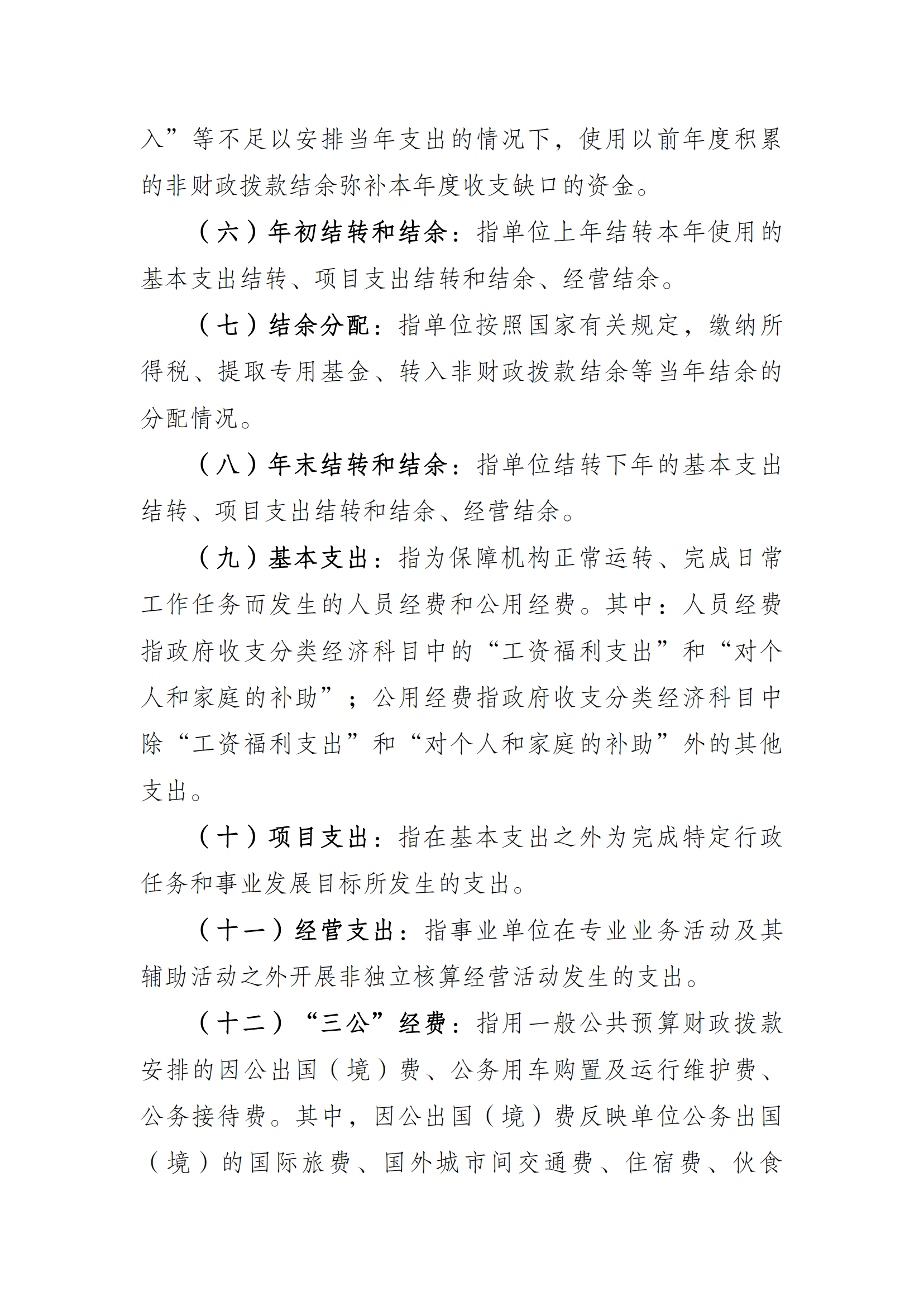 2021年度决算公开报告(市竞训中心)_合并_07.png 万博
