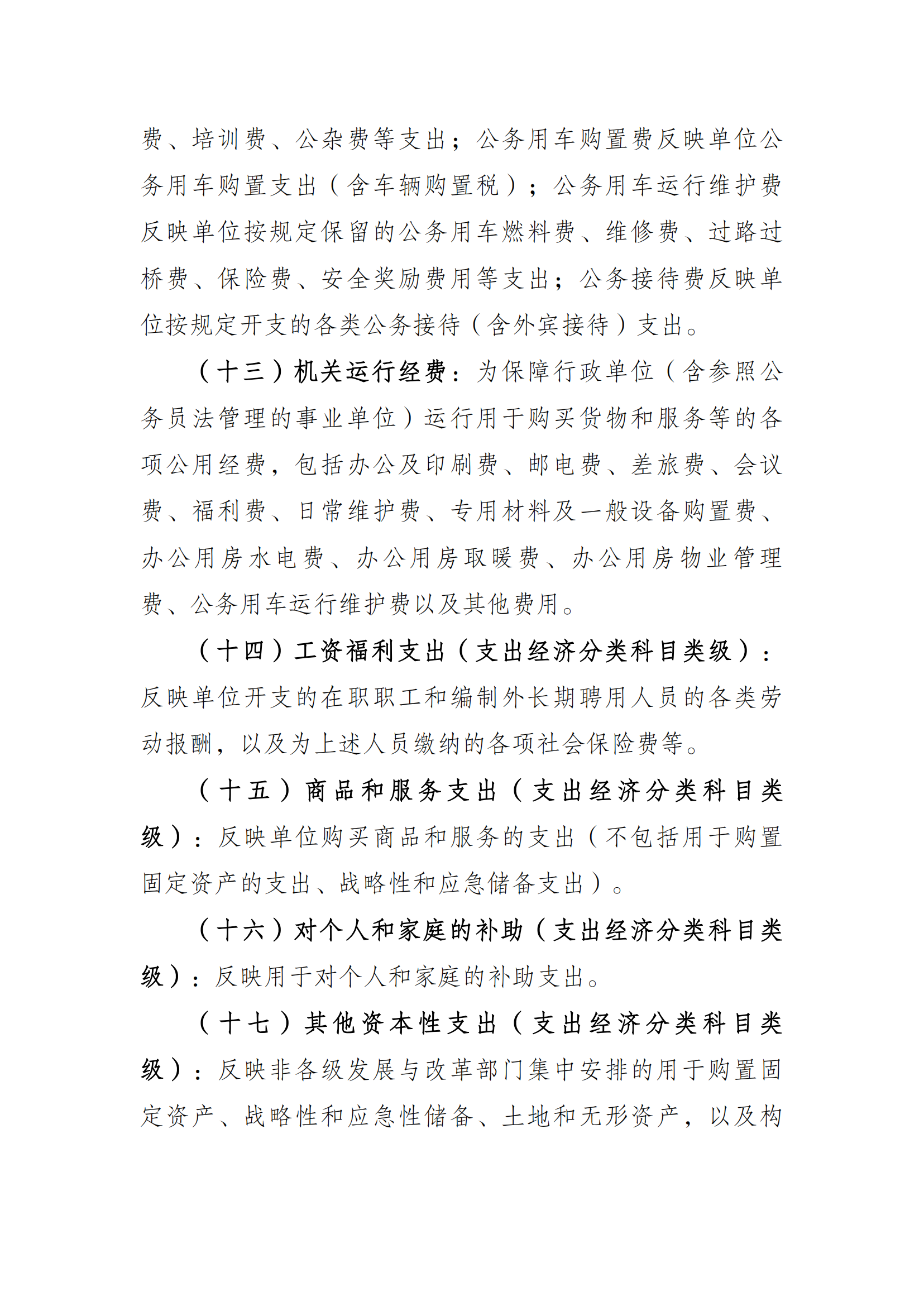 2021年度决算公开报告(市竞训中心)_合并_08.png 万博