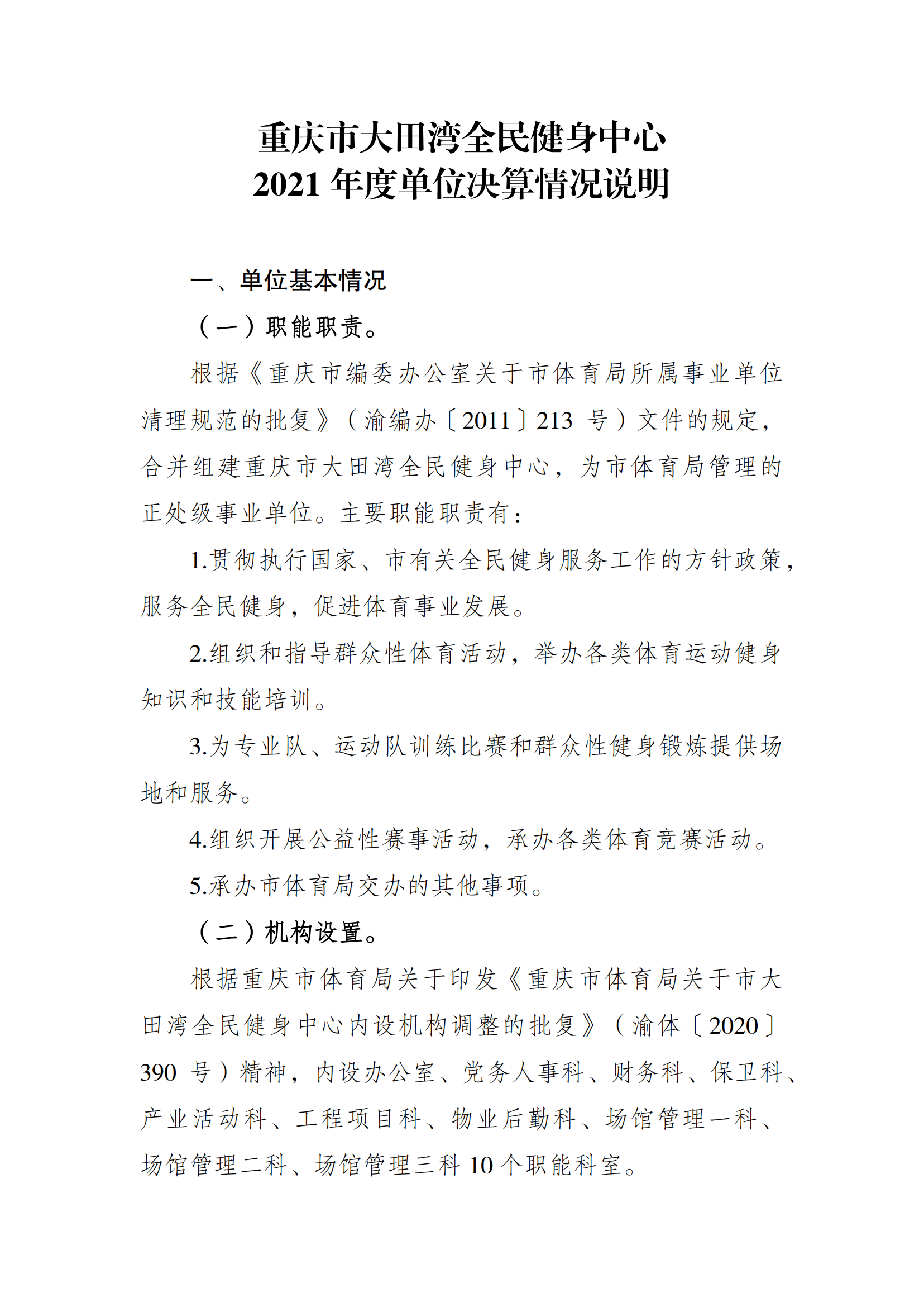 2021年度决算公开报告(大田湾)_合并_00.png 万博