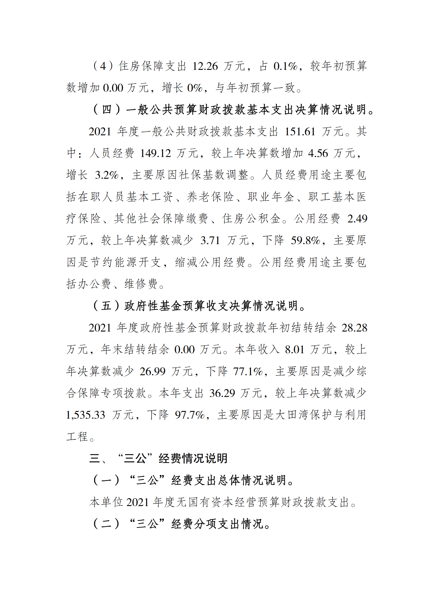 2021年度决算公开报告(大田湾)_合并_03.png 万博