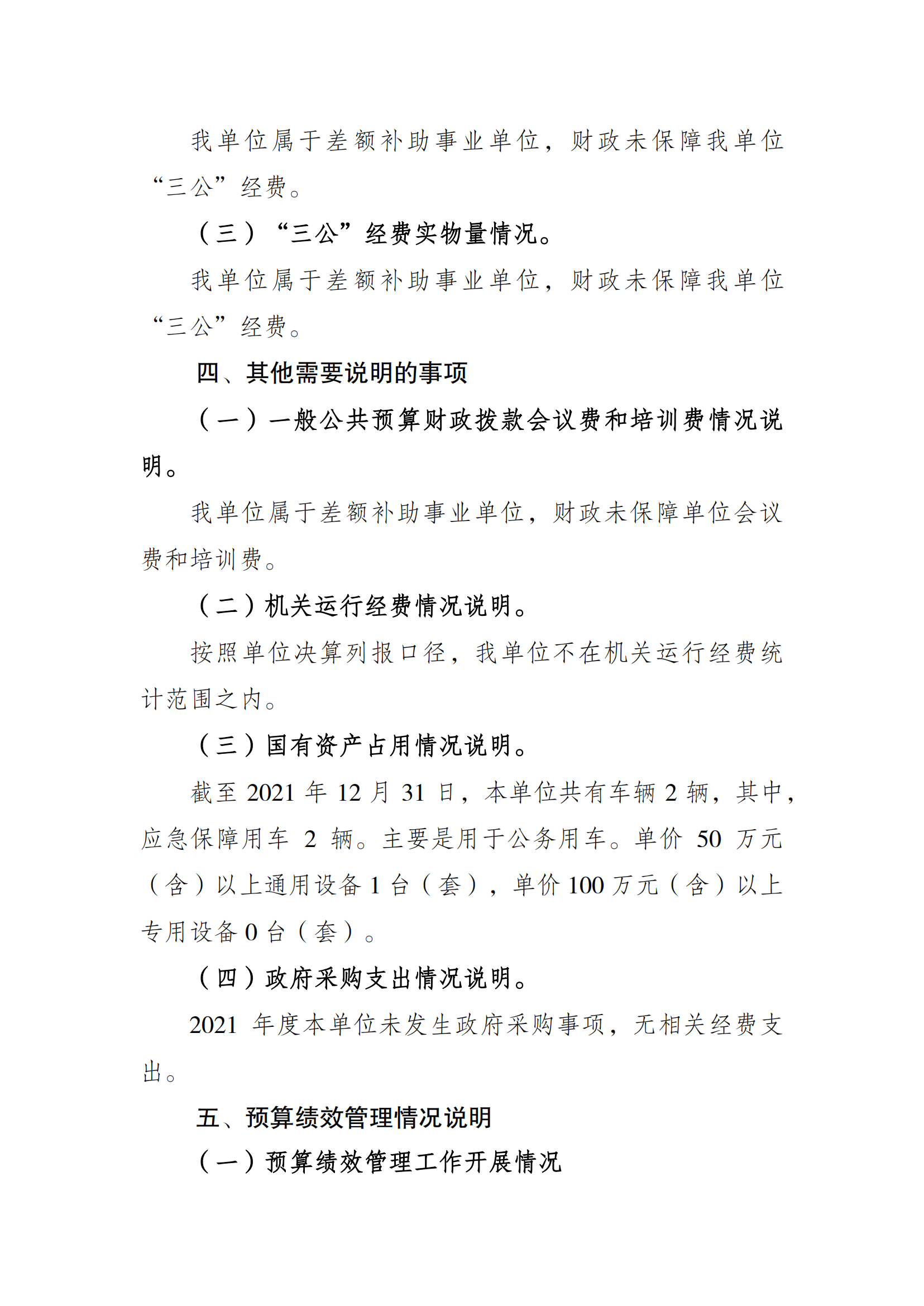 2021年度决算公开报告(大田湾)_合并_04.png 万博