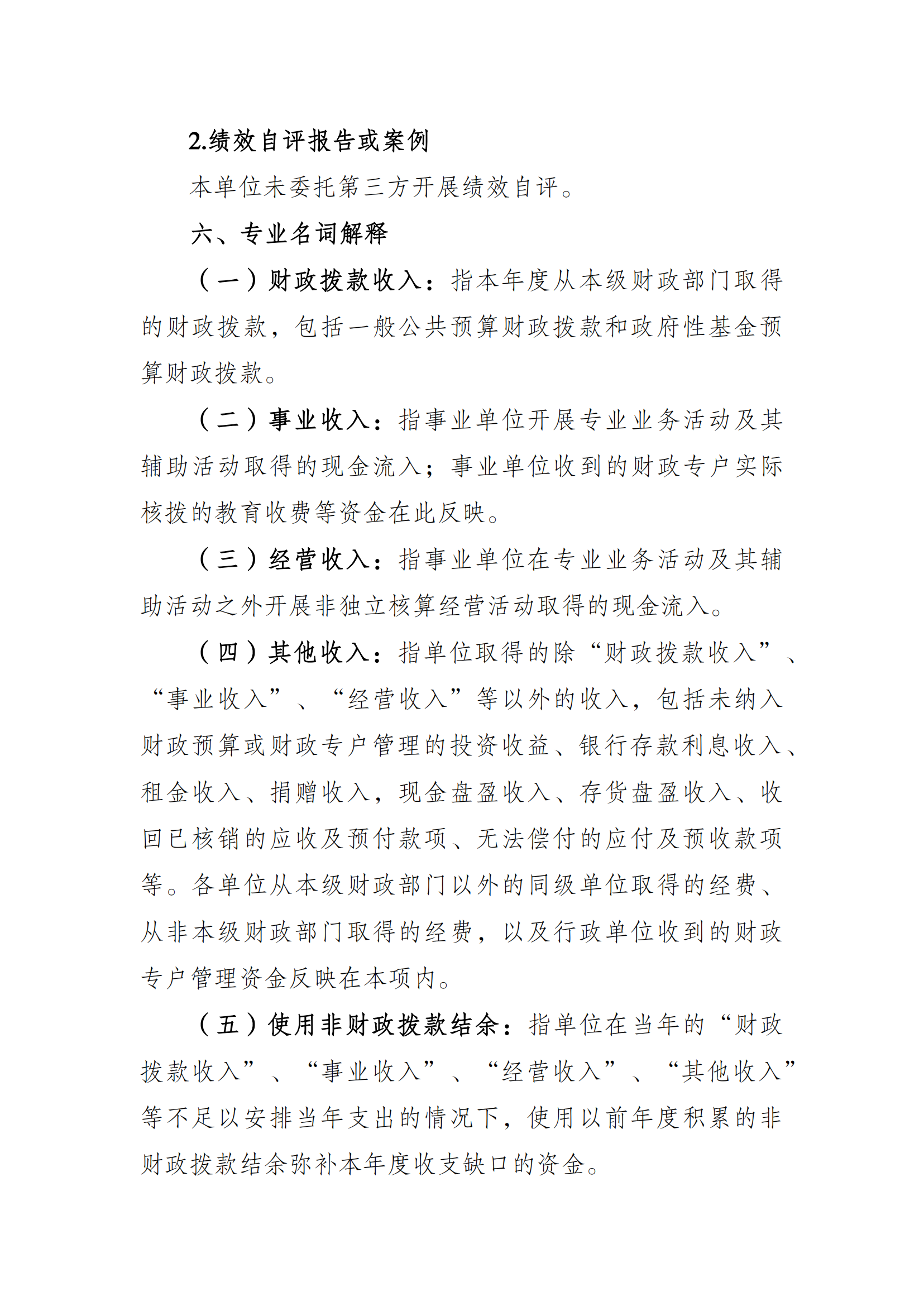 2021年度决算公开报告(大田湾)_合并_06.png 万博