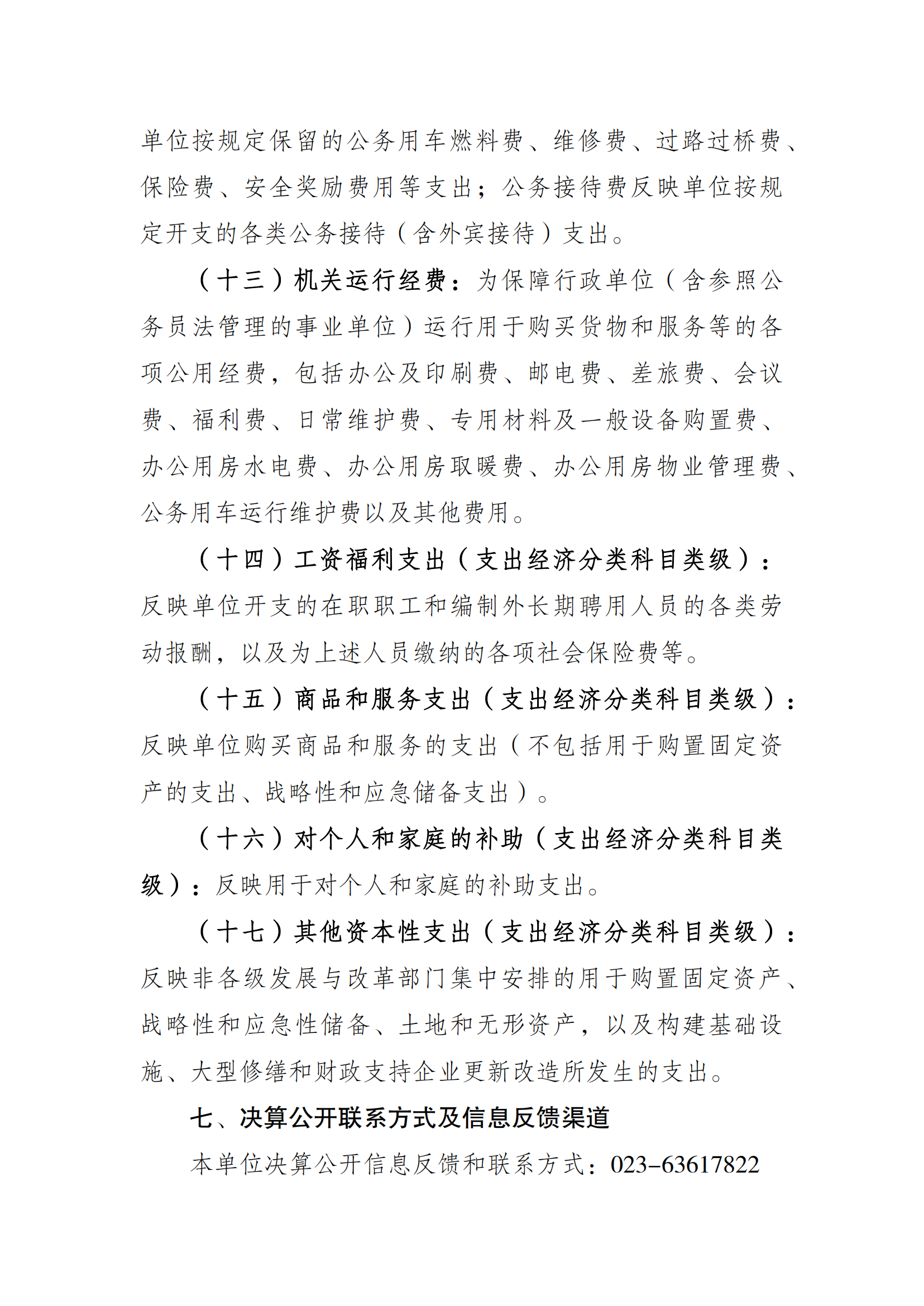 2021年度决算公开报告(大田湾)_合并_08.png 万博