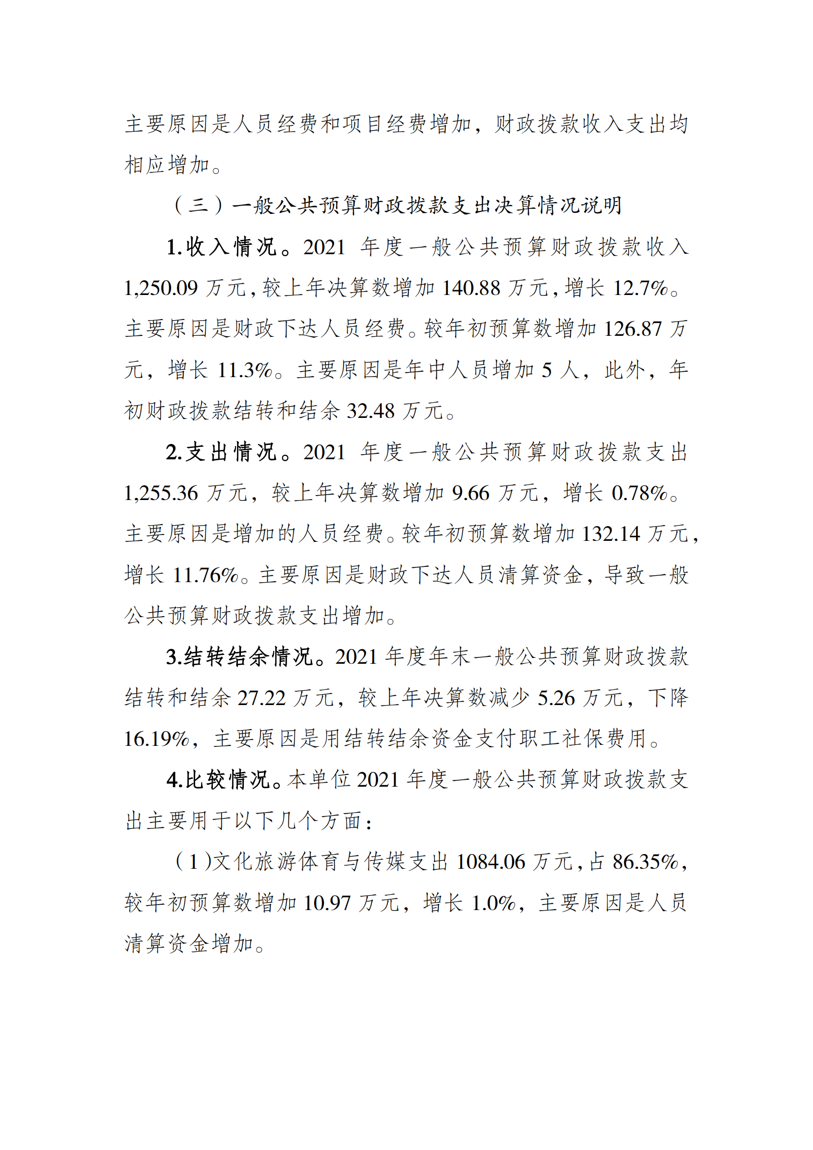 2021年度决算公开报告(武管中心)_合并_02.png 万博