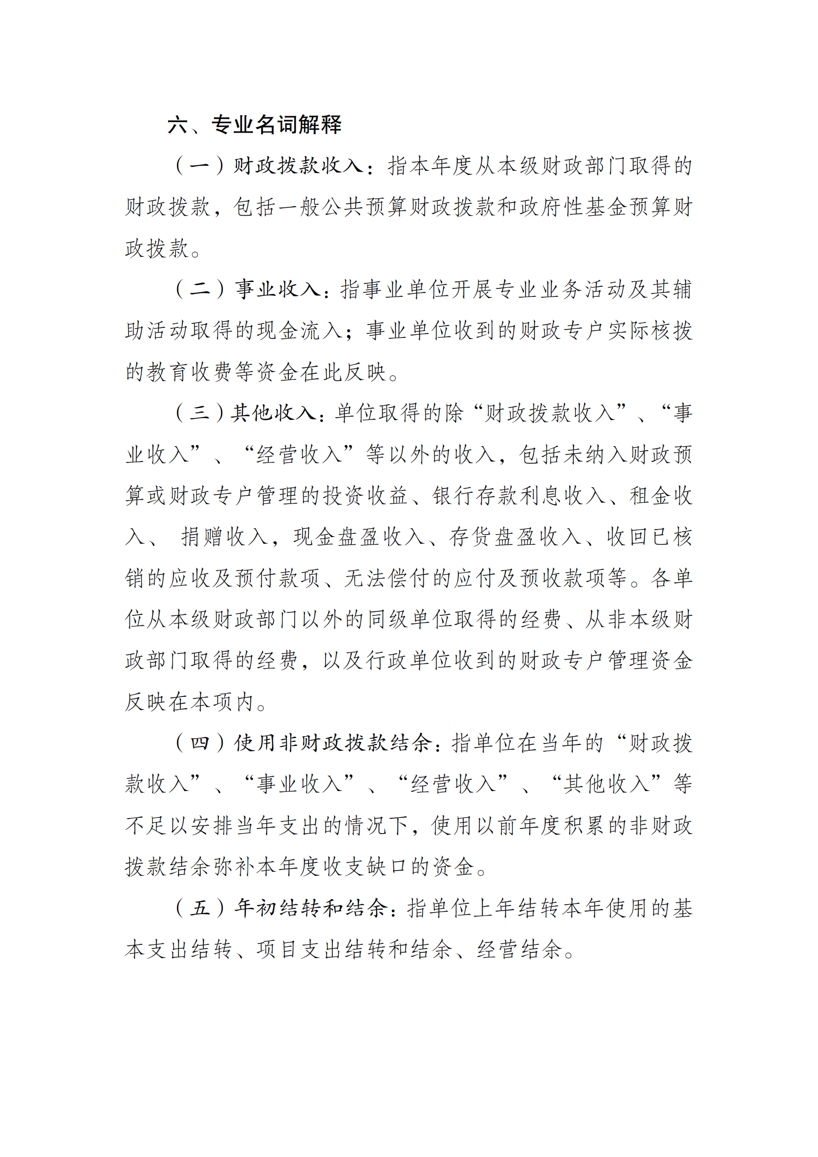 2021年度决算公开报告(武管中心)_合并_07.png 万博