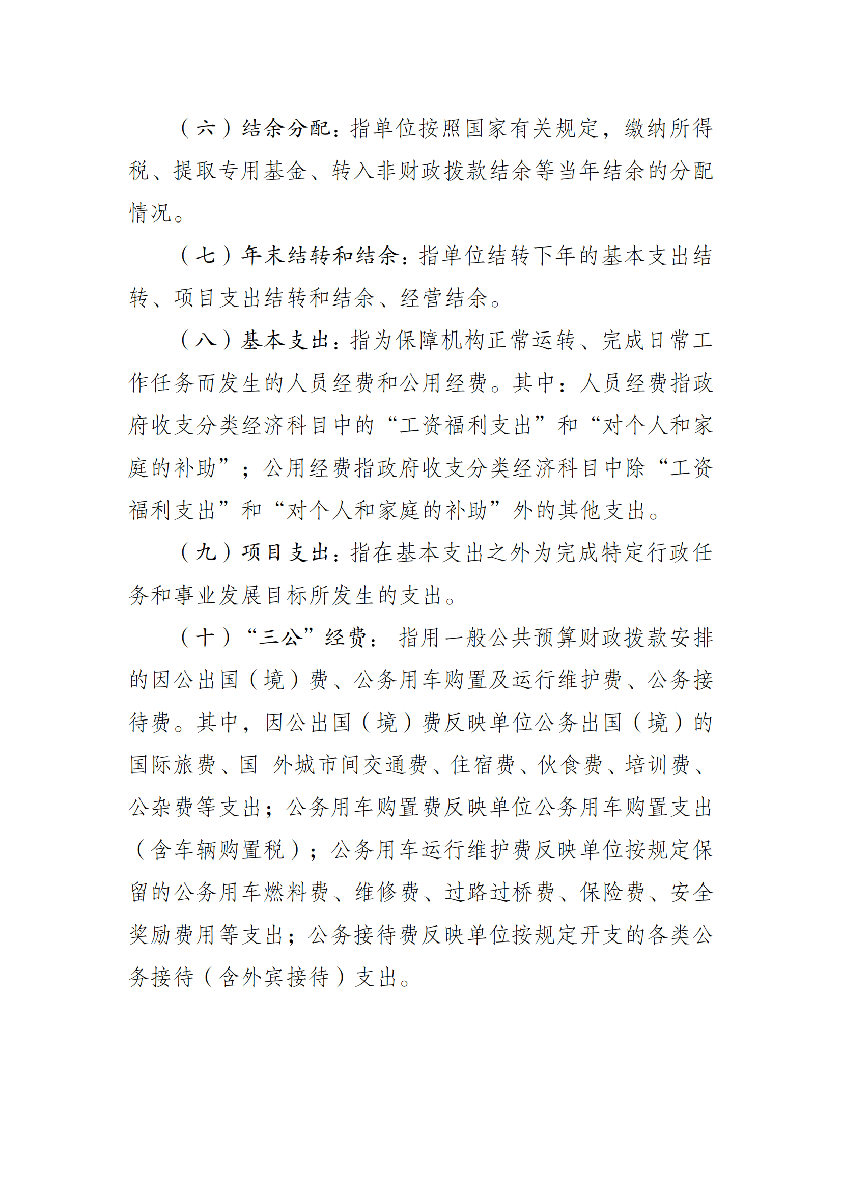 2021年度决算公开报告(武管中心)_合并_08.png 万博