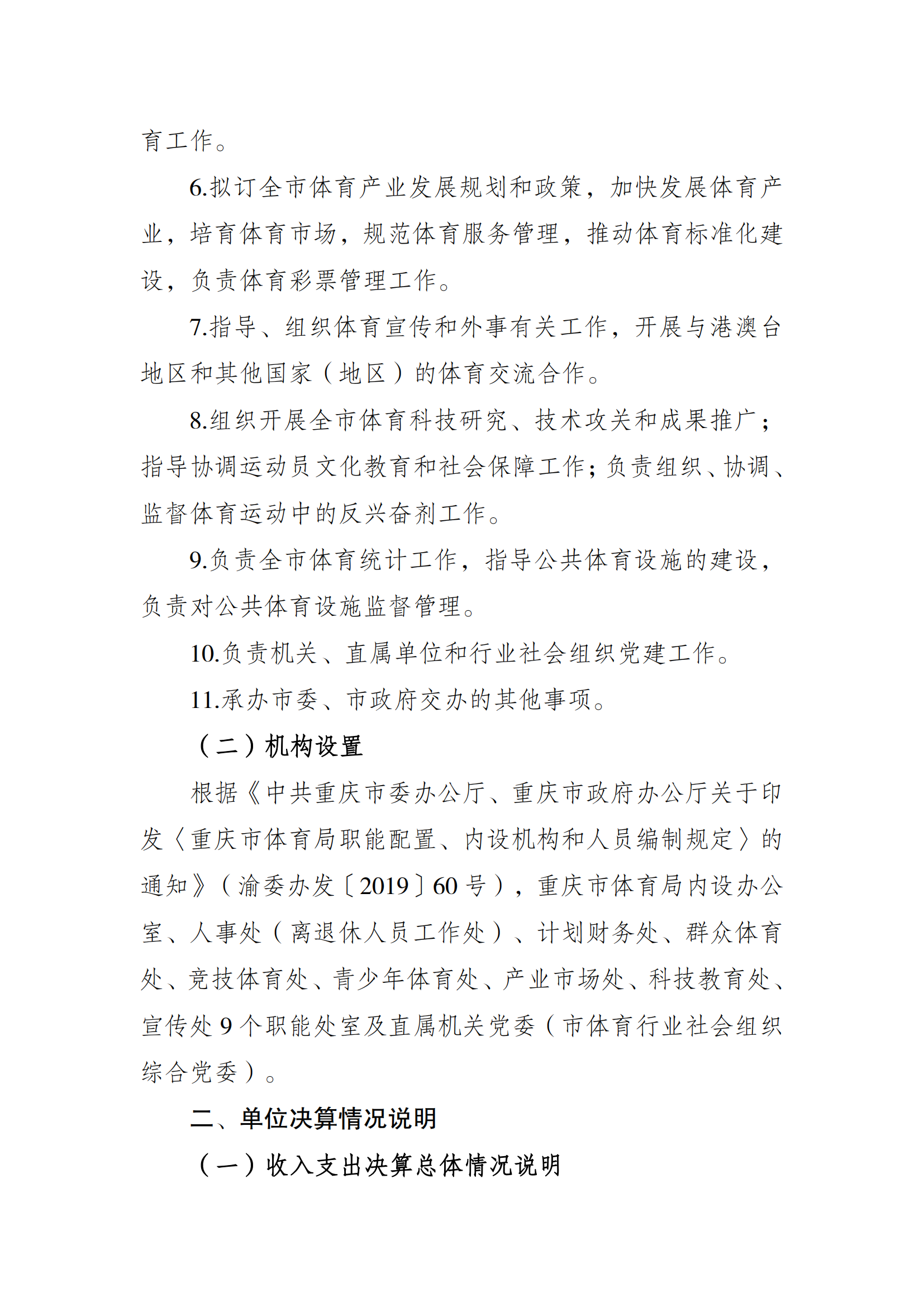 2021年度决算公开报告(局本级)_合并_01.png 万博