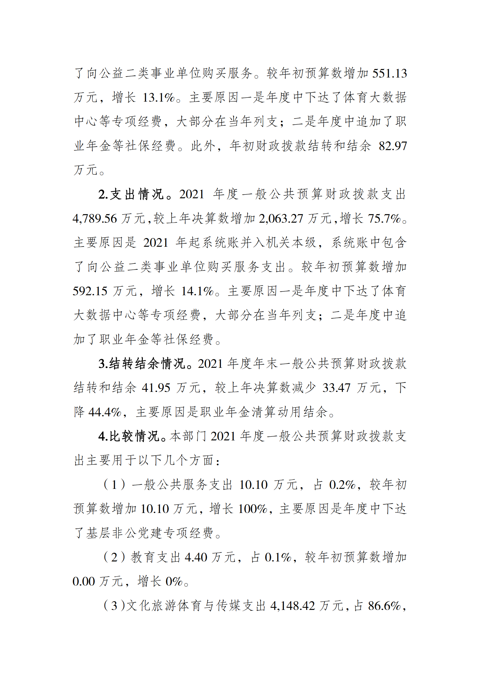 2021年度决算公开报告(局本级)_合并_03.png 万博