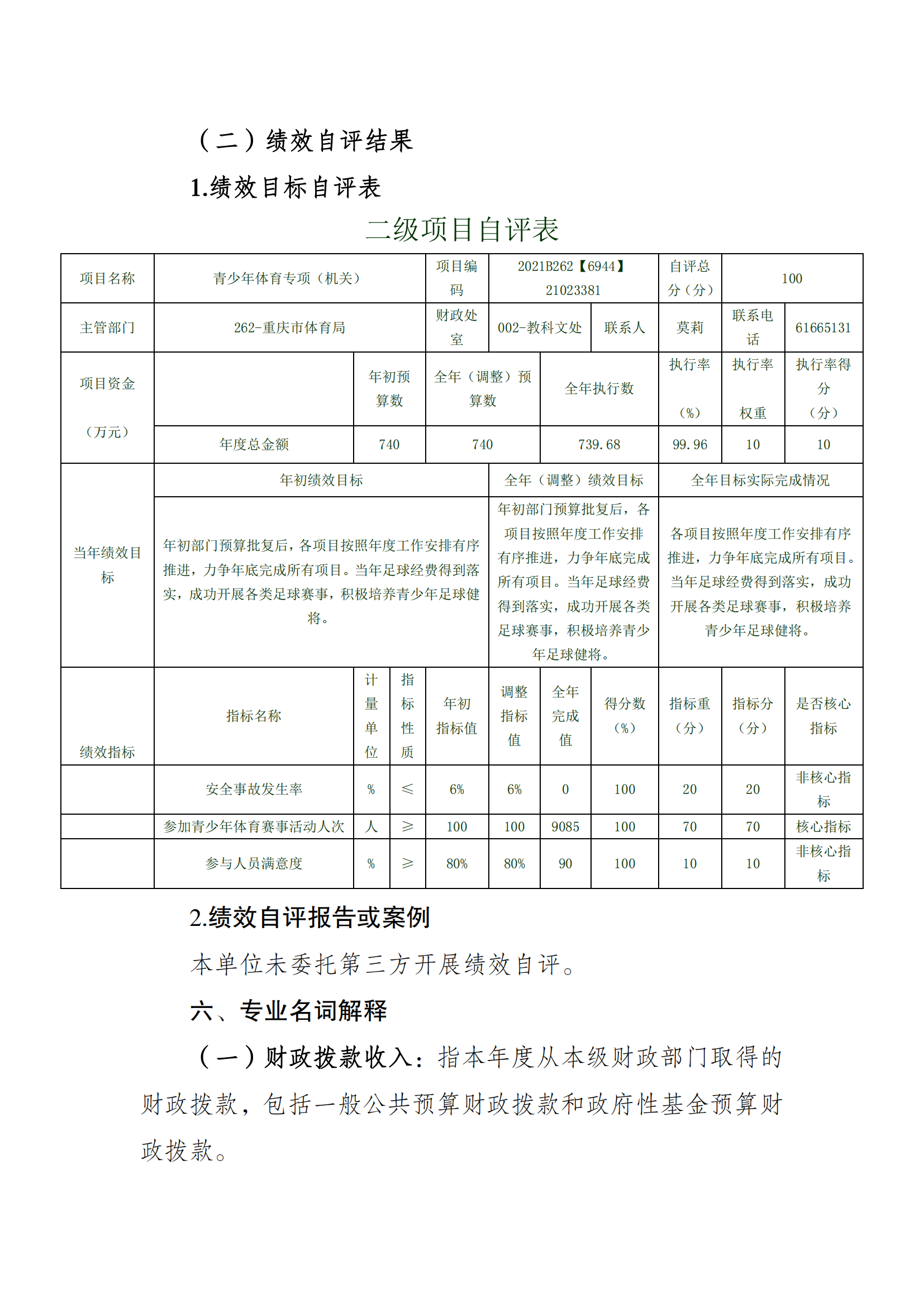 2021年度决算公开报告(局本级)_合并_08.png 万博