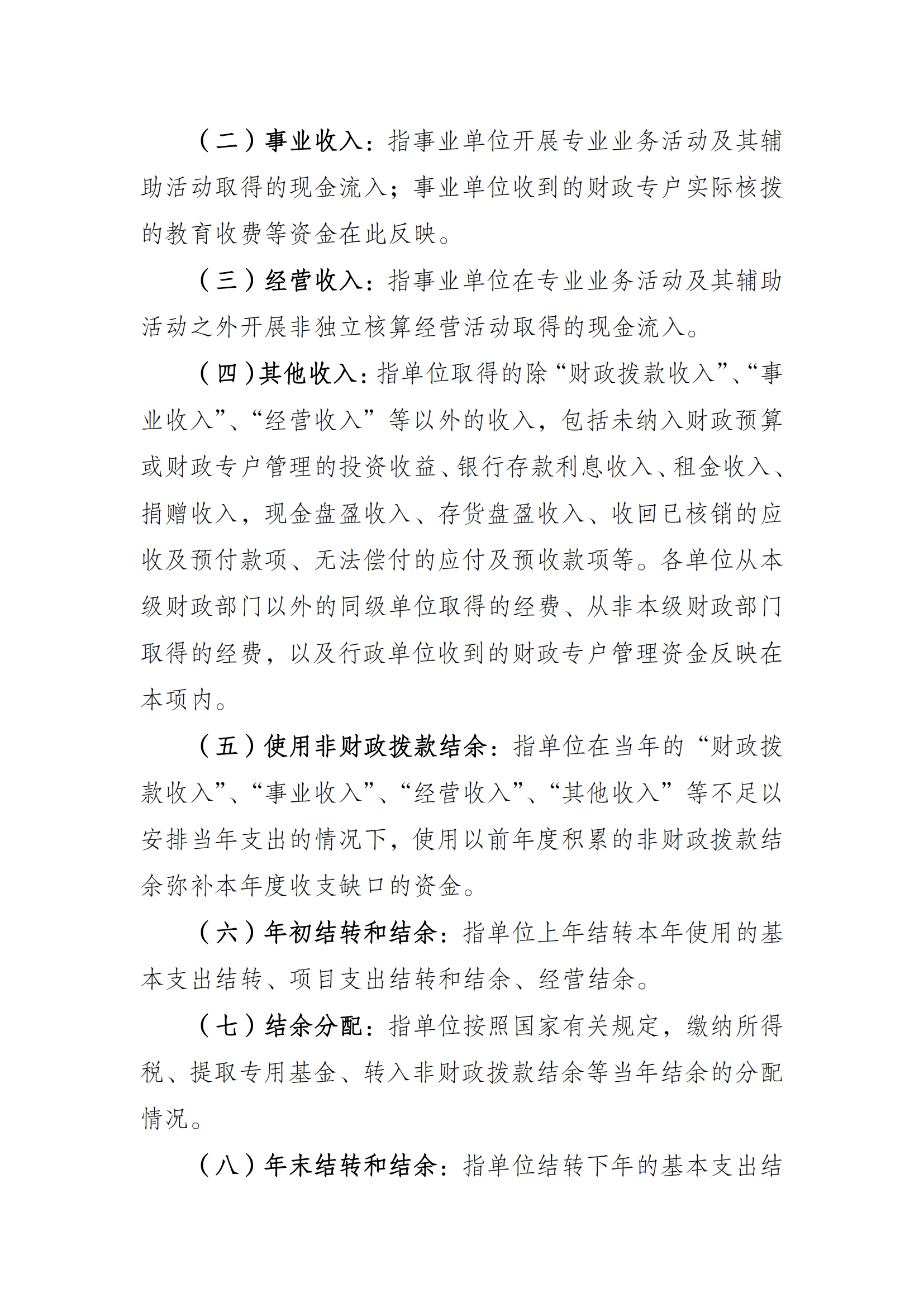 2021年度决算公开报告(局本级)_合并_09.png 万博