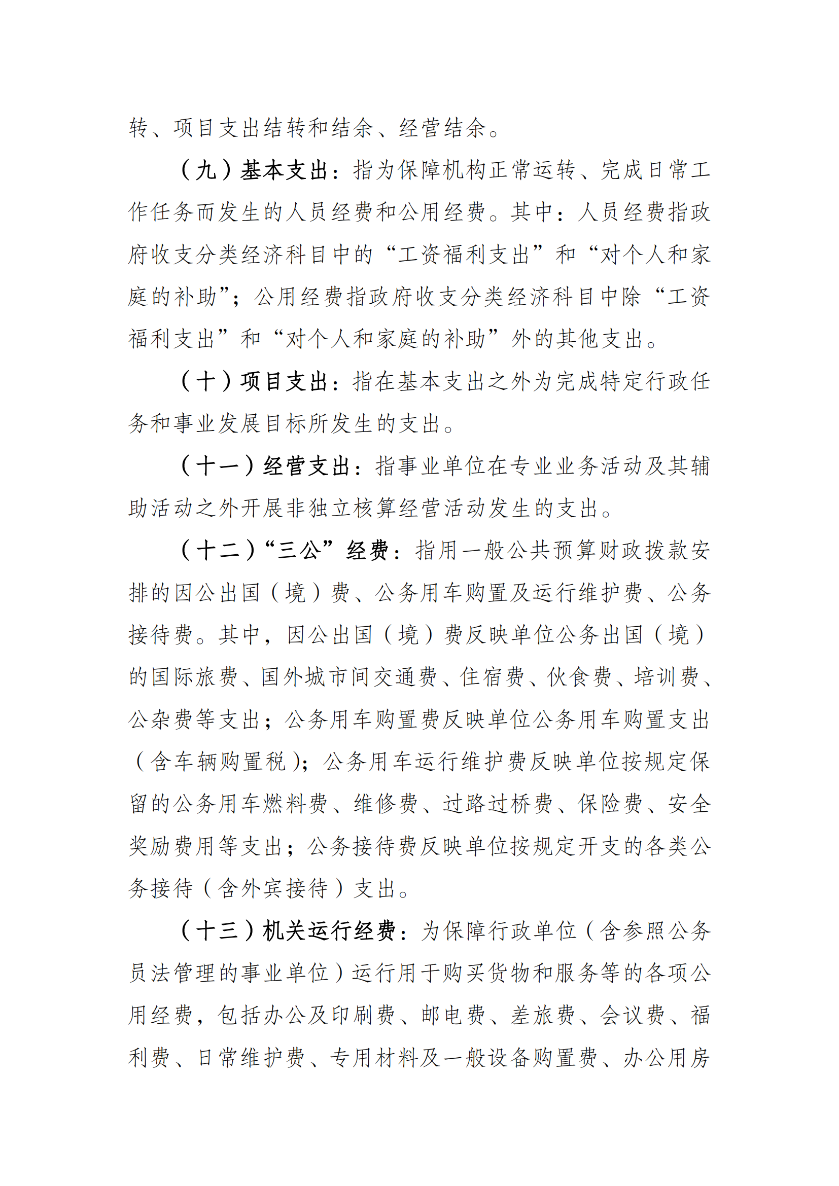 2021年度决算公开报告(局本级)_合并_10.png 万博