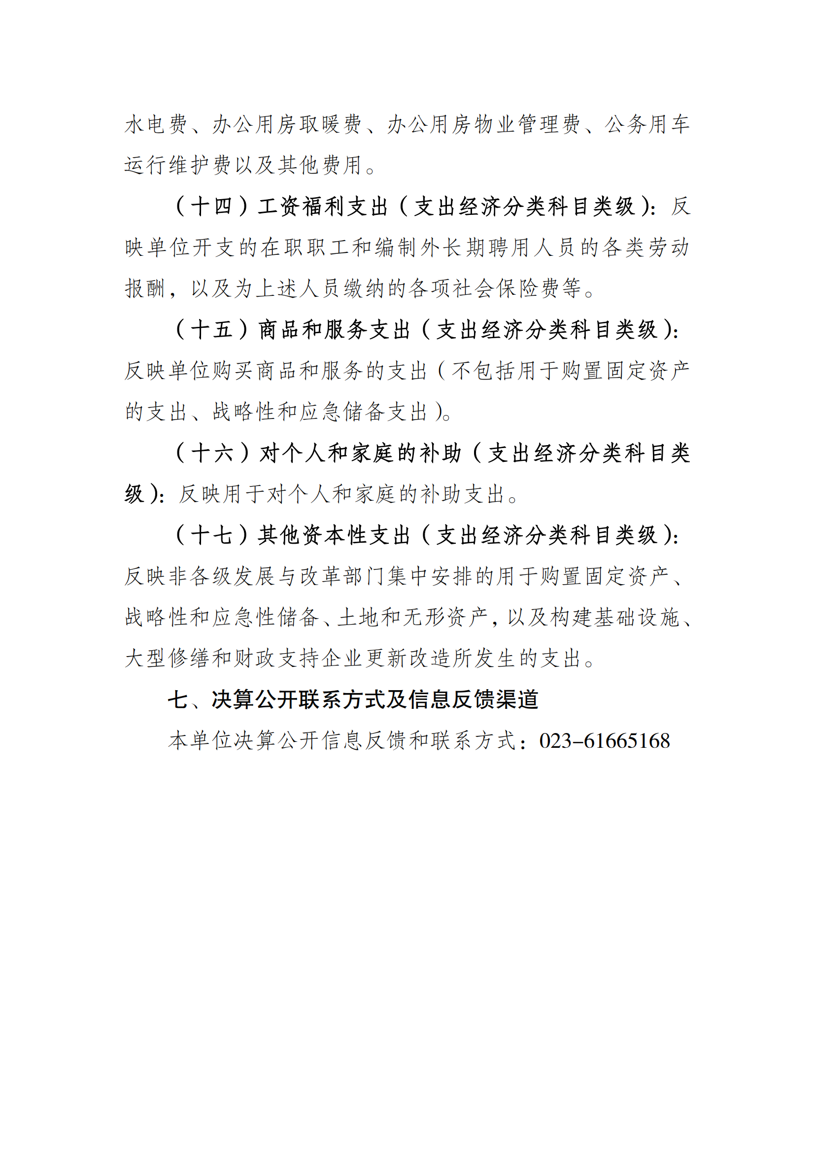 2021年度决算公开报告(局本级)_合并_11.png 万博