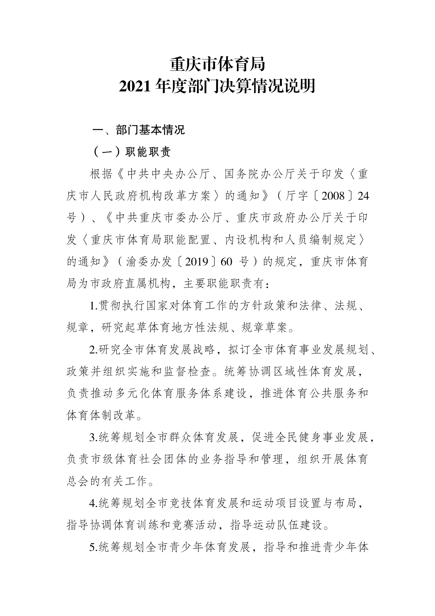 2021年度决算公开报告(万博
)_合并_00.png 万博