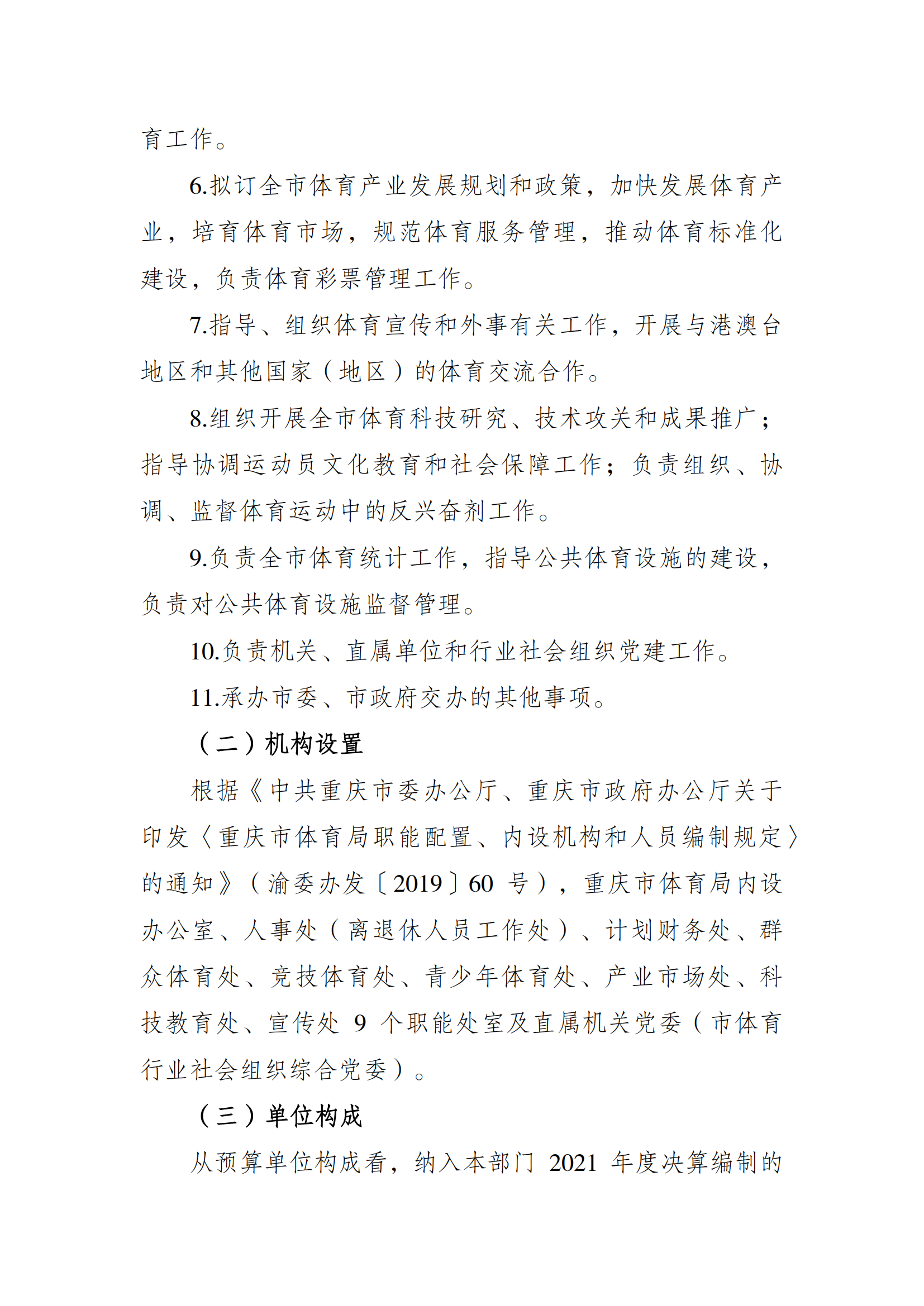 2021年度决算公开报告(万博
)_合并_01.png 万博