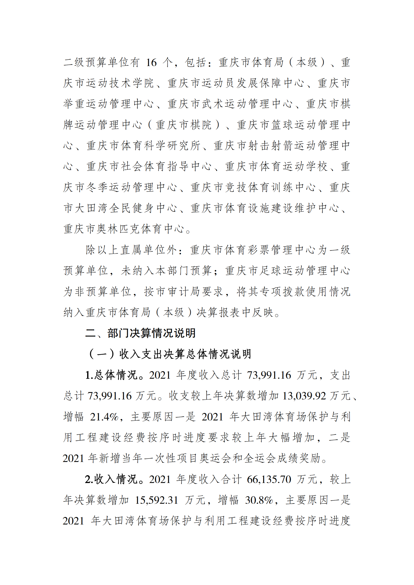 2021年度决算公开报告(万博
)_合并_02.png 万博