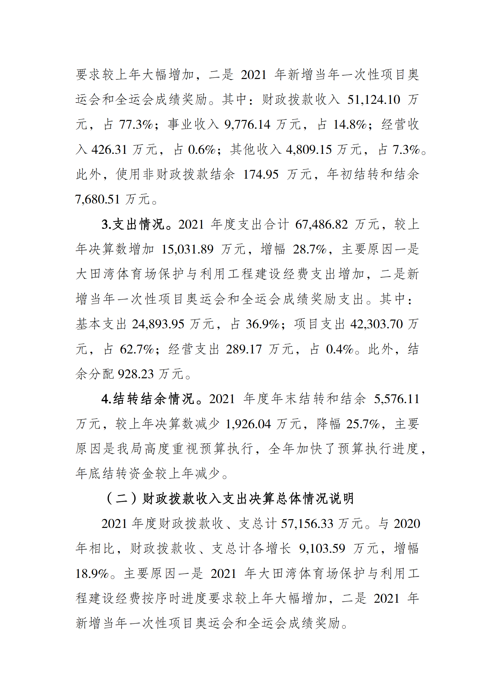 2021年度决算公开报告(万博
)_合并_03.png 万博