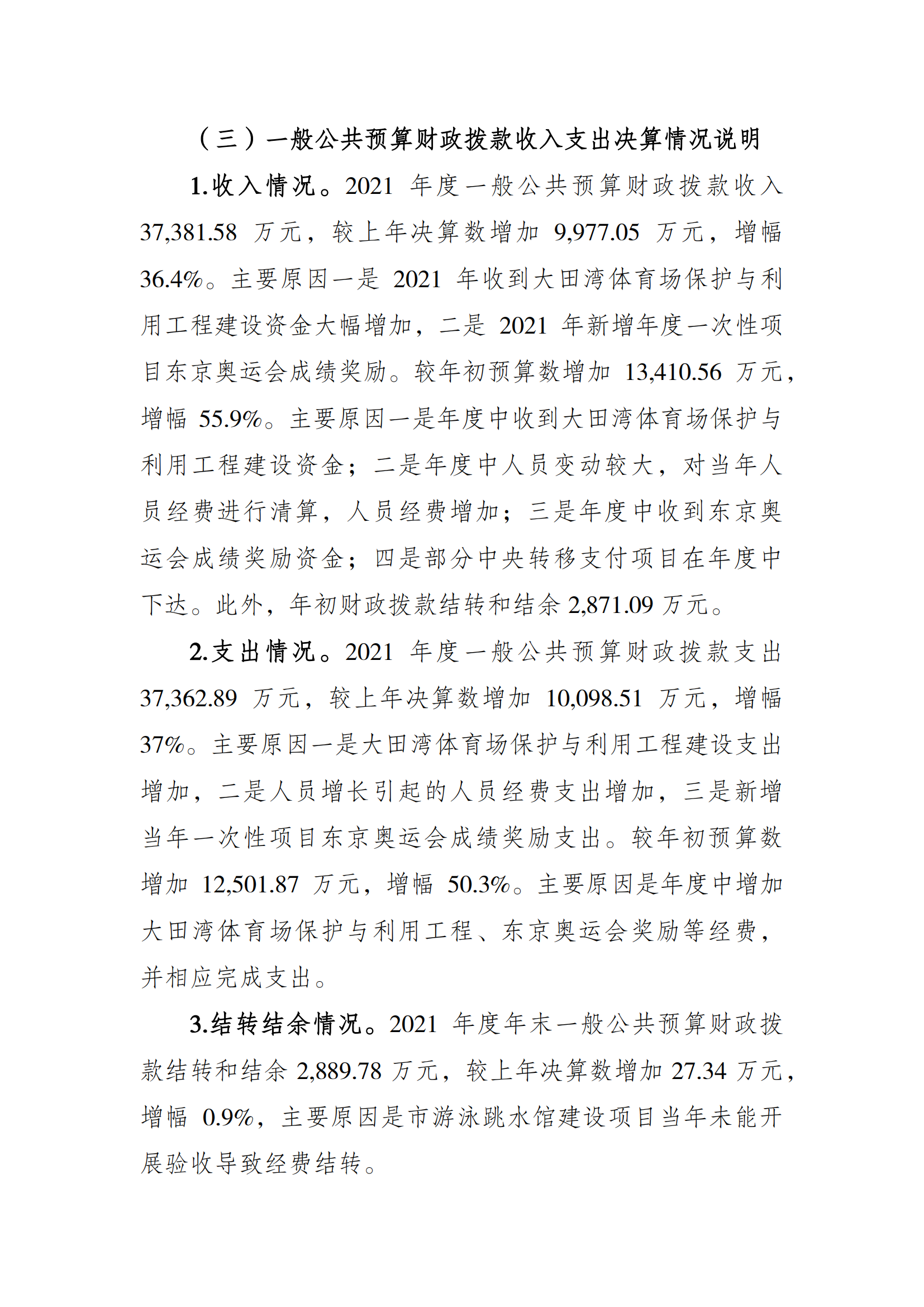 2021年度决算公开报告(万博
)_合并_04.png 万博
