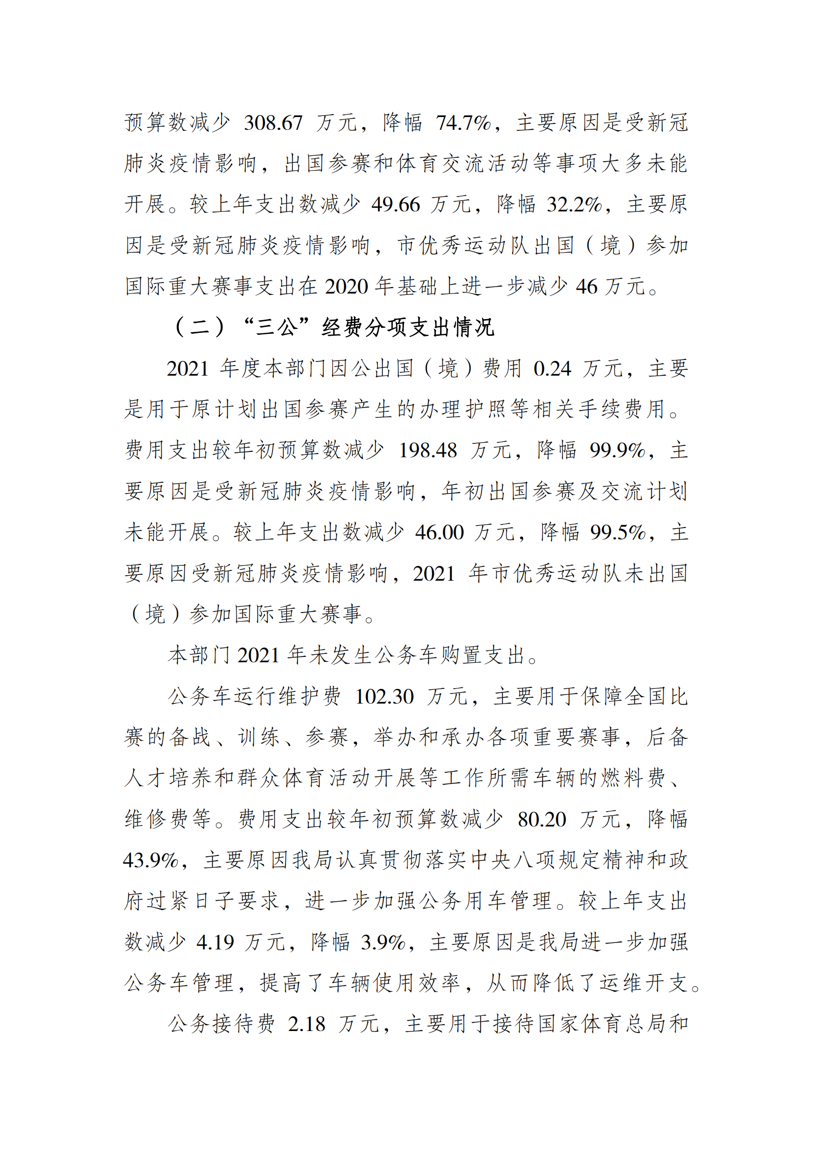 2021年度决算公开报告(万博
)_合并_07.png 万博