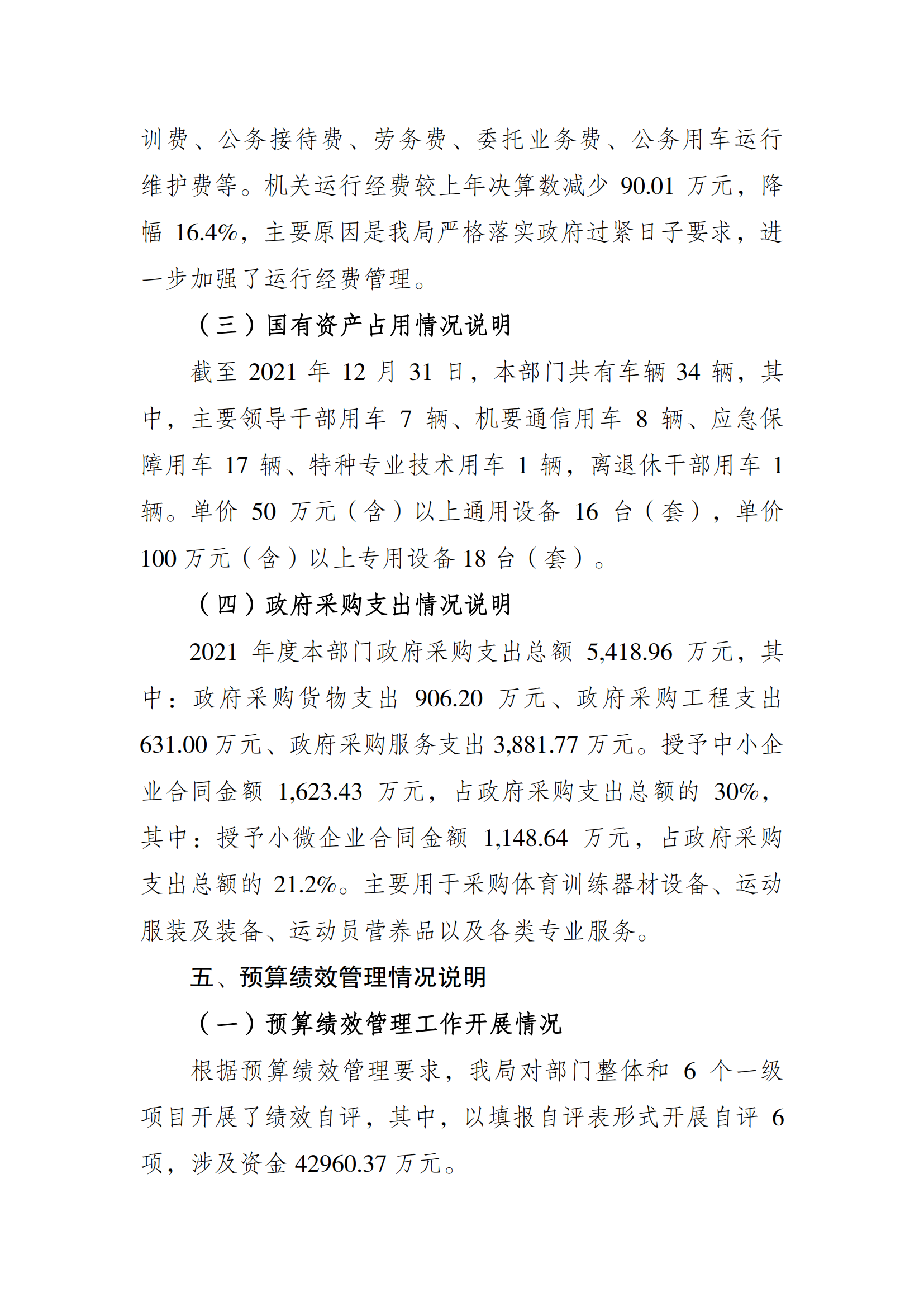 2021年度决算公开报告(万博
)_合并_09.png 万博