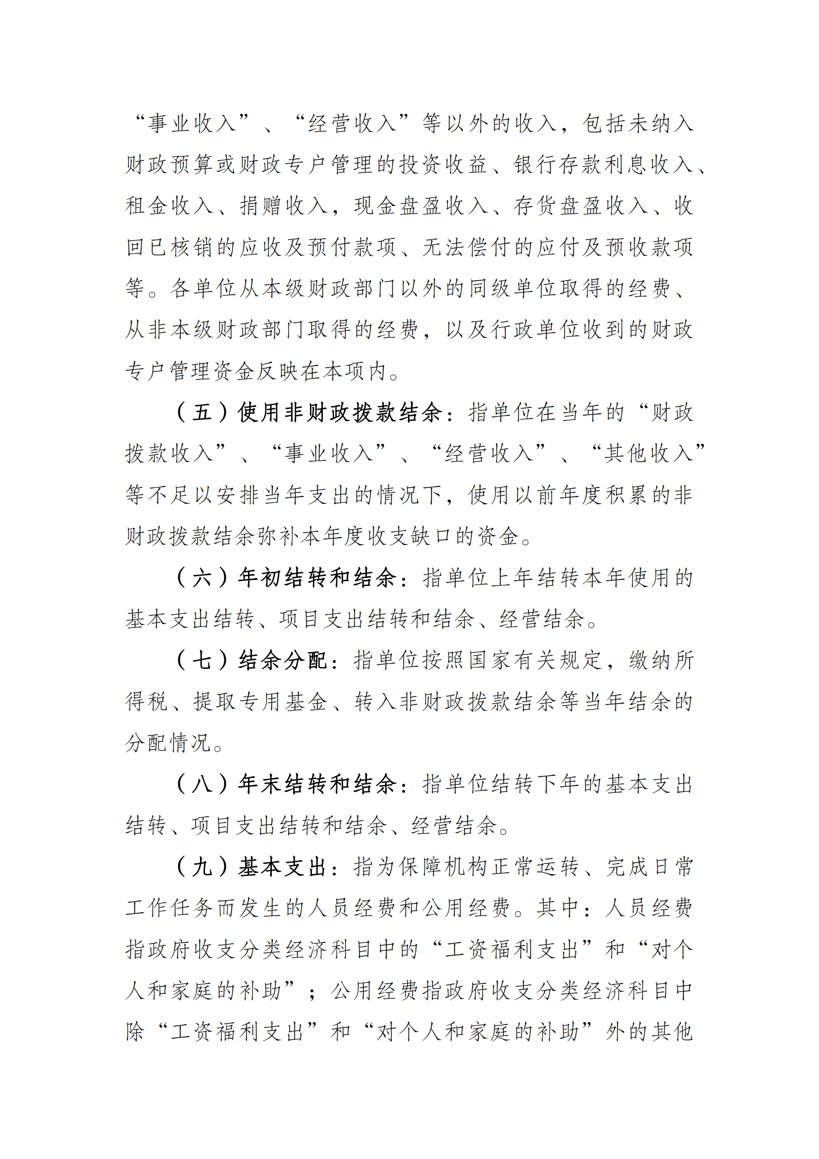 2021年度决算公开报告(万博
)_合并_15.png 万博