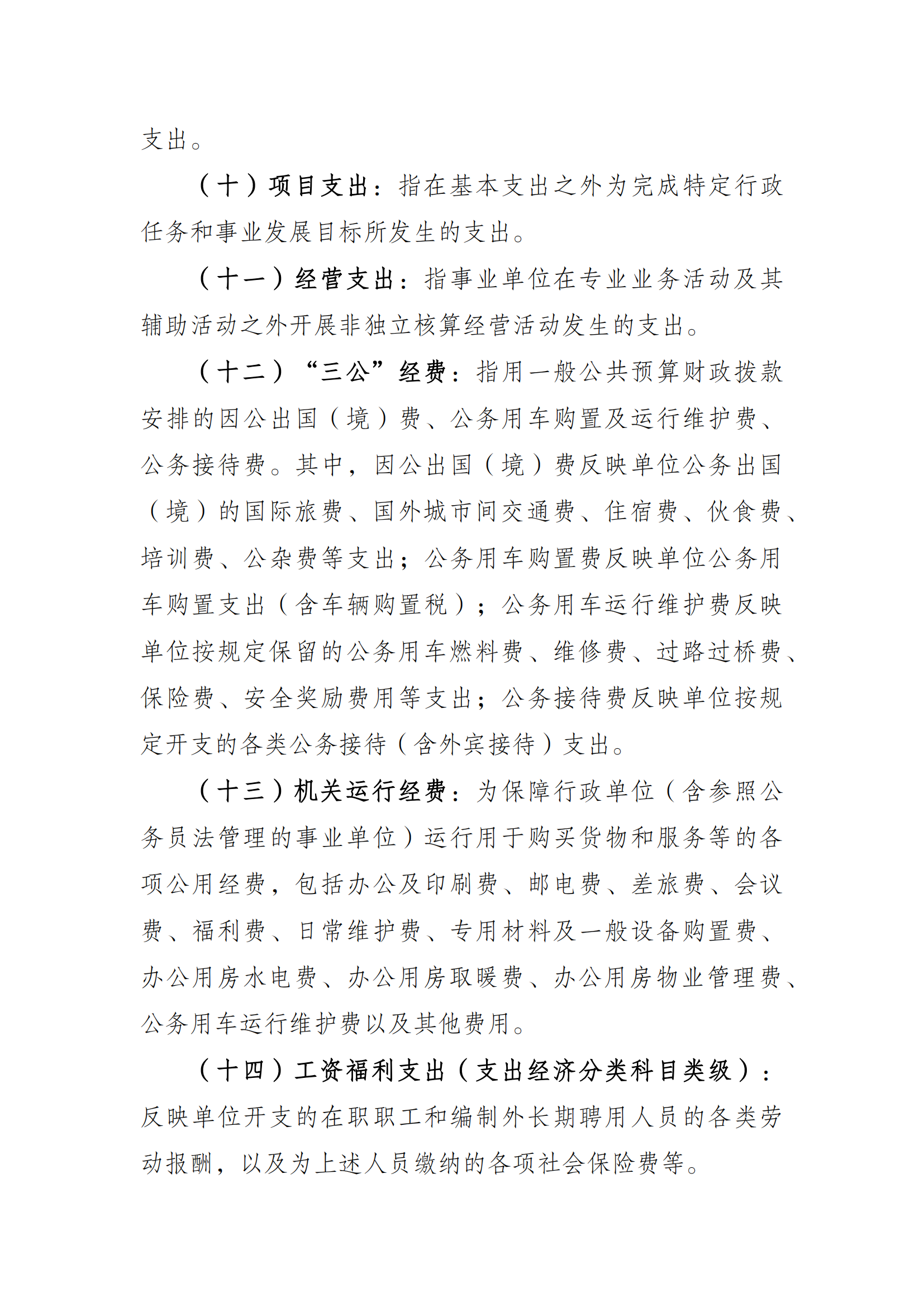 2021年度决算公开报告(万博
)_合并_16.png 万博