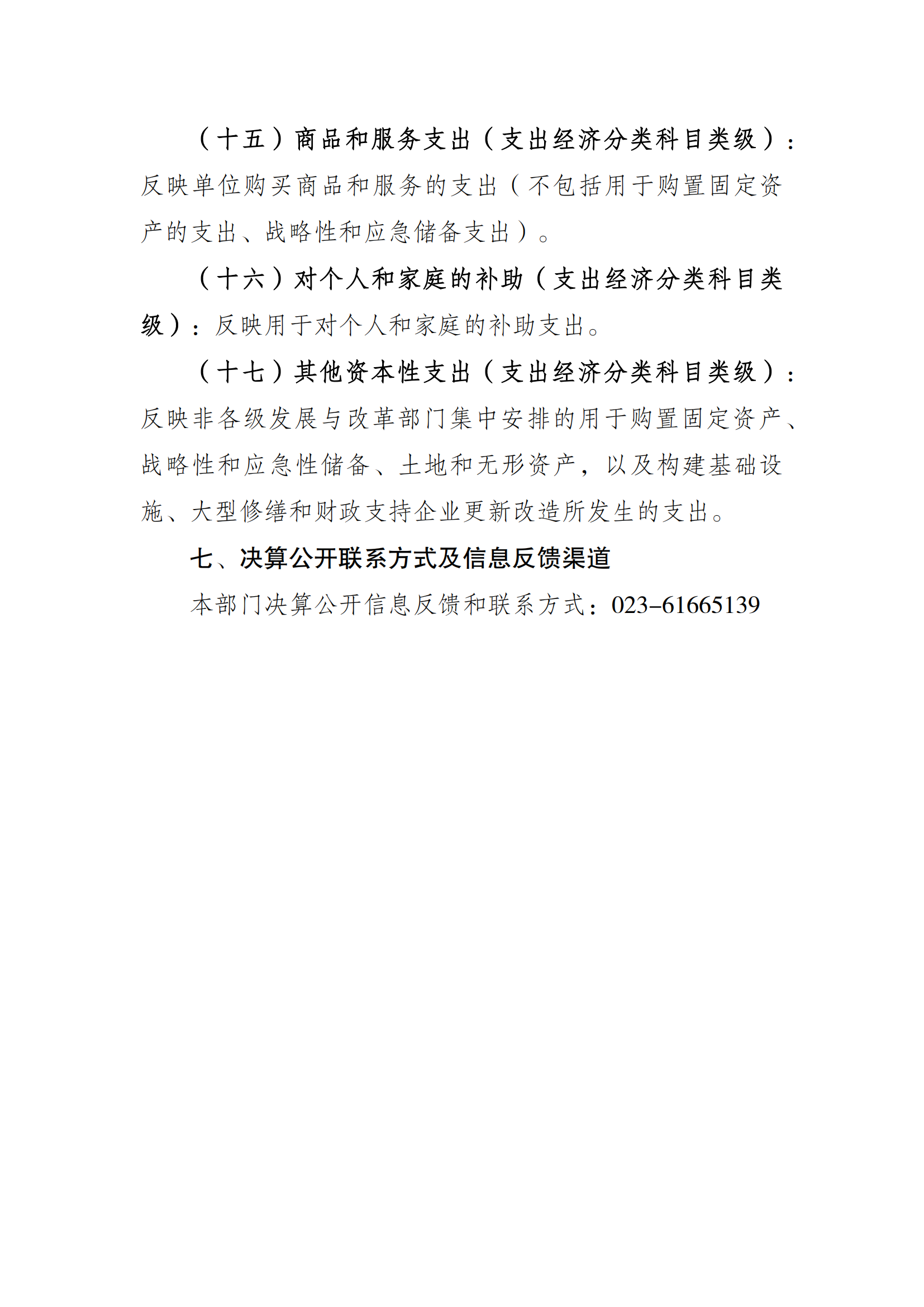 2021年度决算公开报告(万博
)_合并_17.png 万博