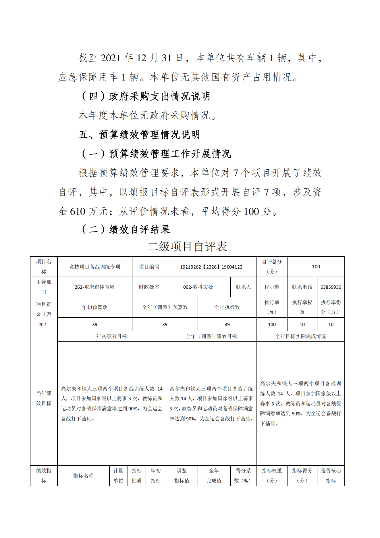 重庆市社会体育指导中心2021年度单位决算情况说明_05.png 万博