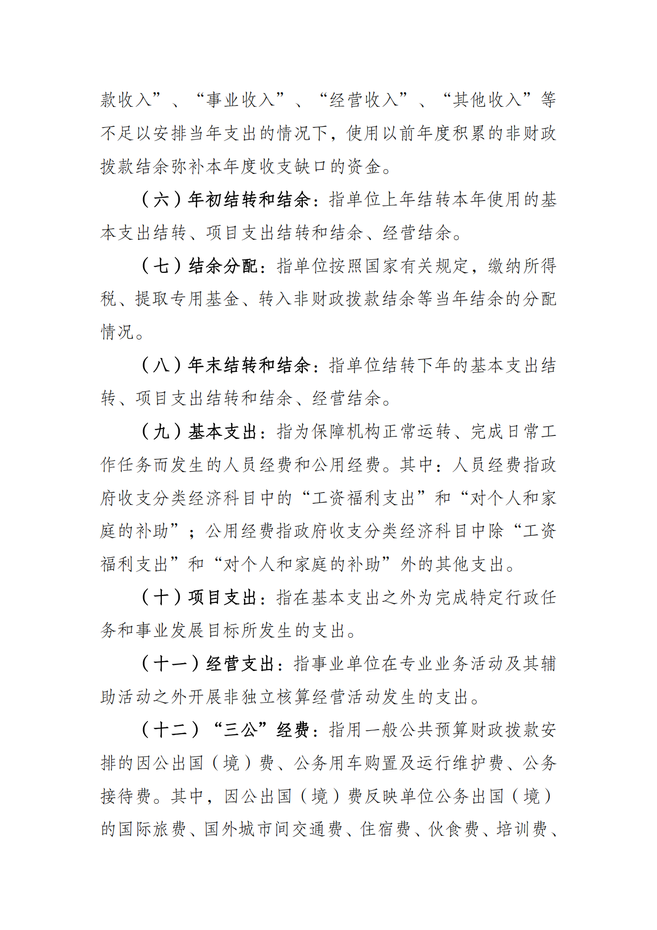 重庆市社会体育指导中心2021年度单位决算情况说明_07.png 万博