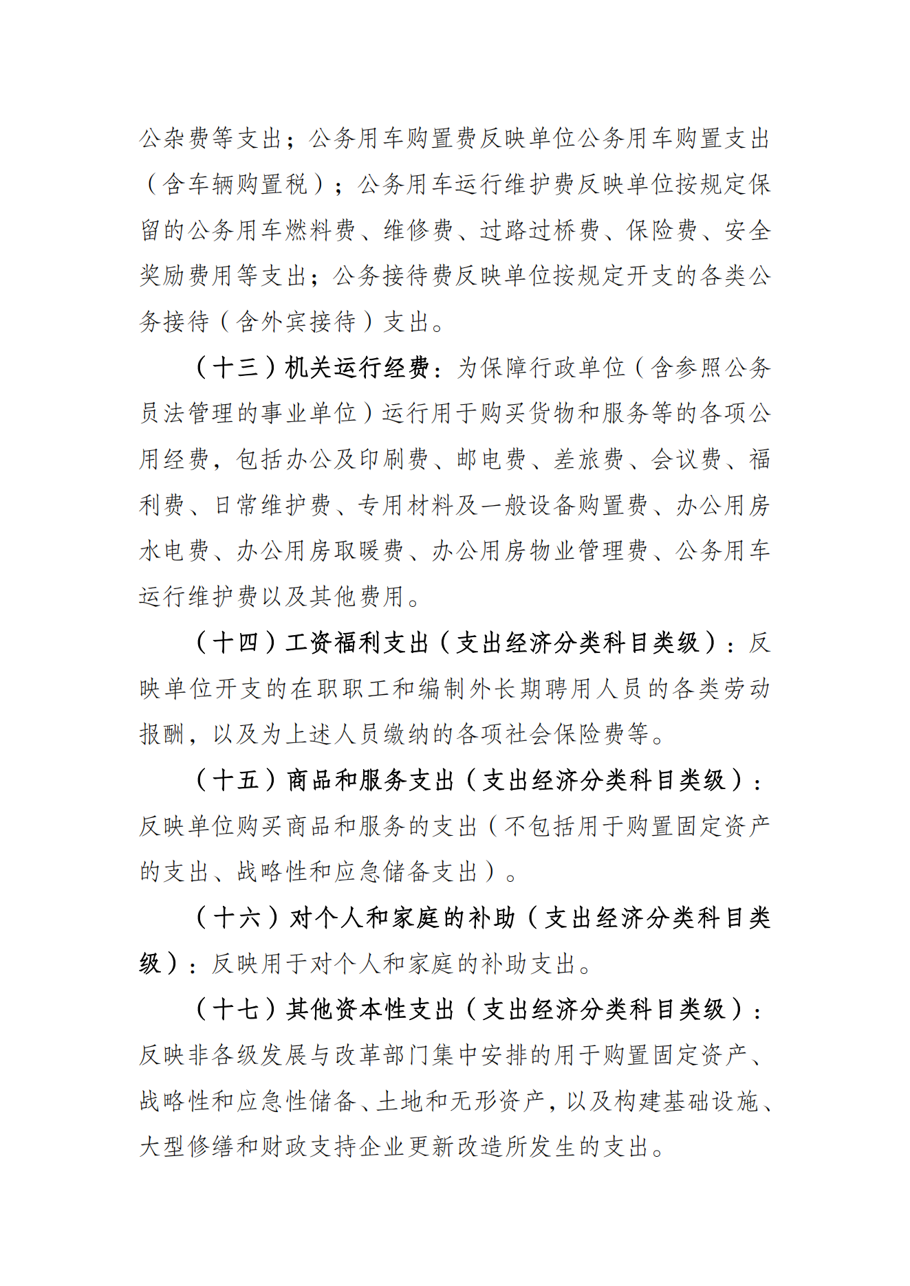 重庆市社会体育指导中心2021年度单位决算情况说明_08.png 万博