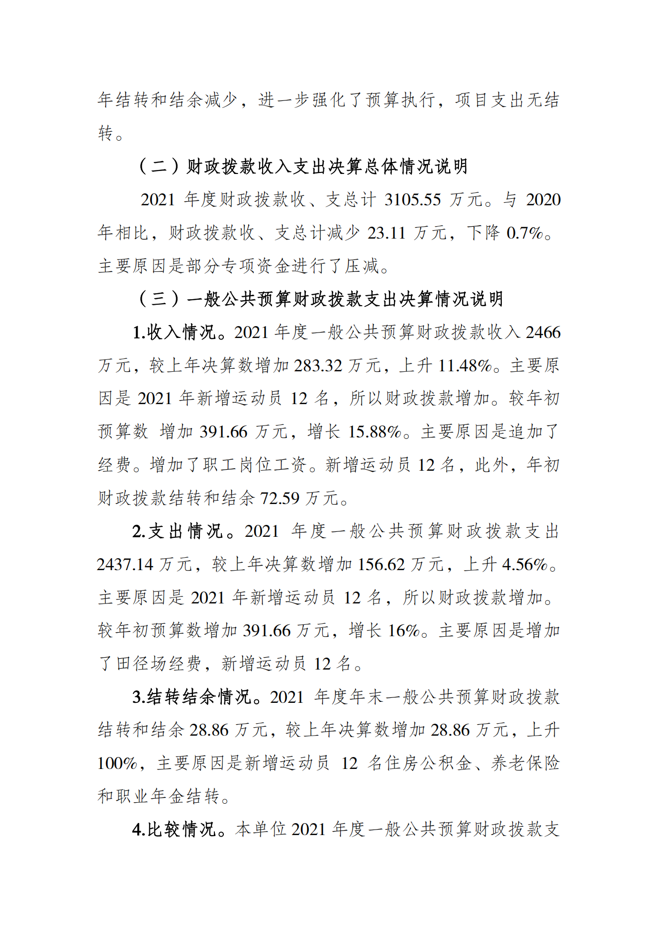 重庆市射击射箭运动管理中心2021年度单位决算情况说明_02.png 万博