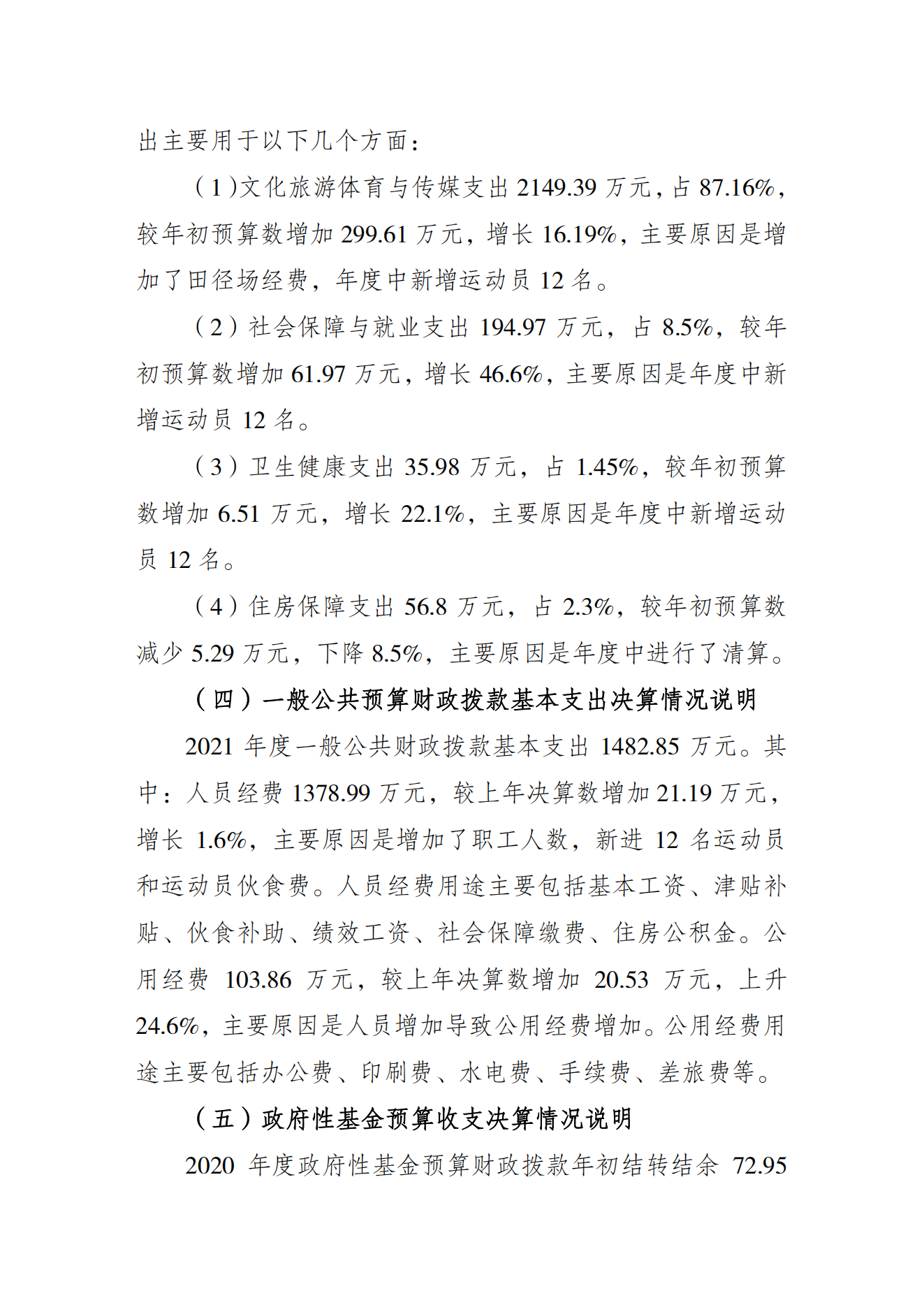 重庆市射击射箭运动管理中心2021年度单位决算情况说明_03.png 万博