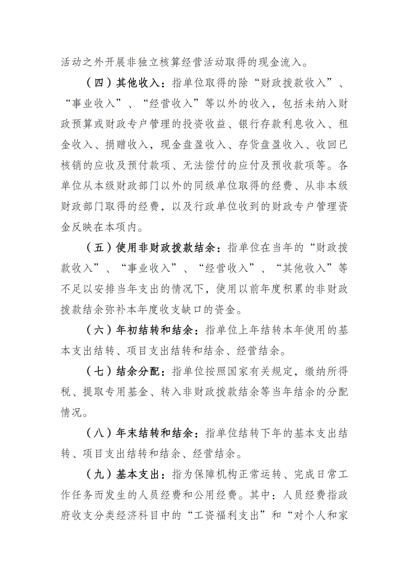 重庆市射击射箭运动管理中心2021年度单位决算情况说明_08.png 万博