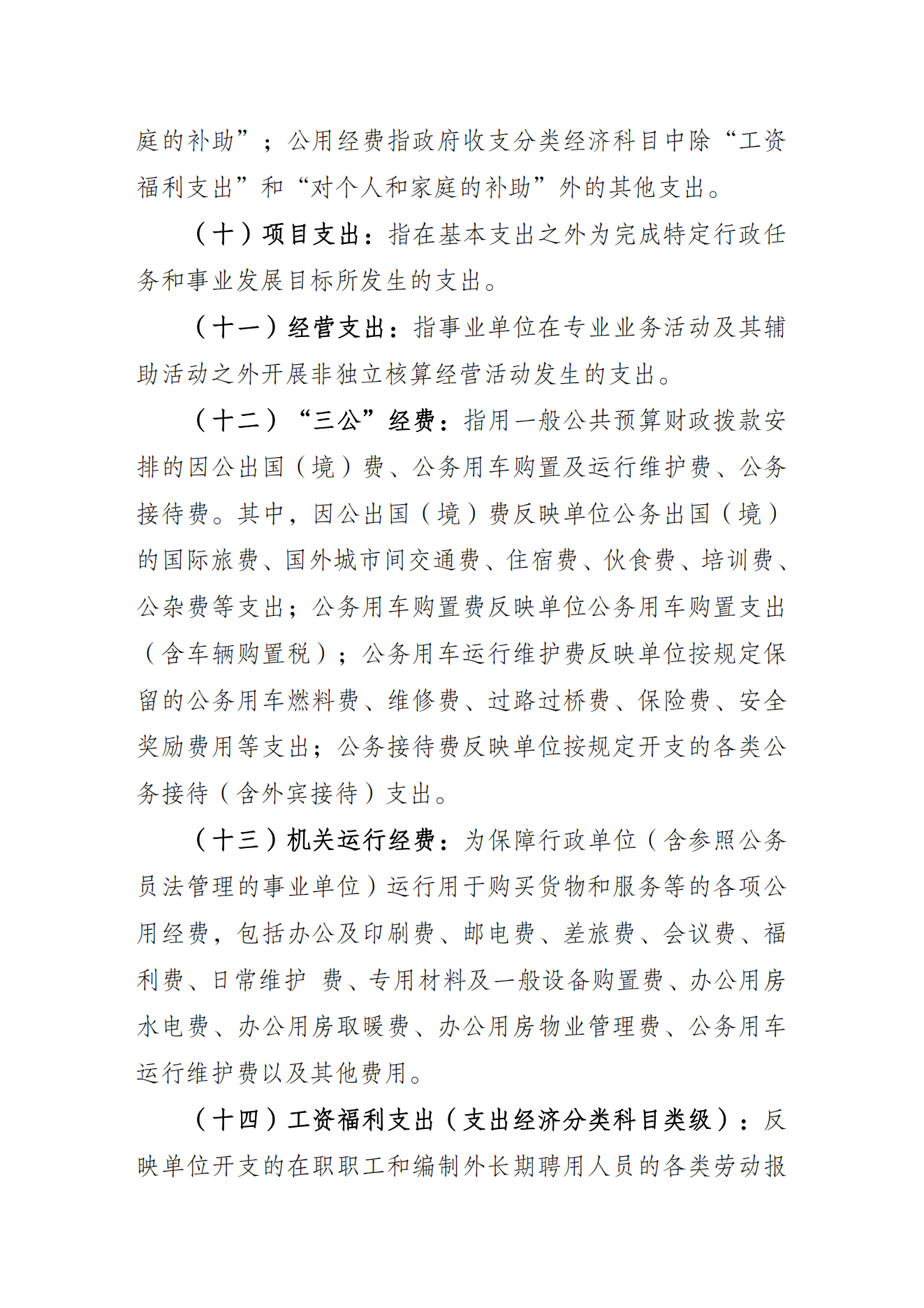 重庆市射击射箭运动管理中心2021年度单位决算情况说明_09.png 万博