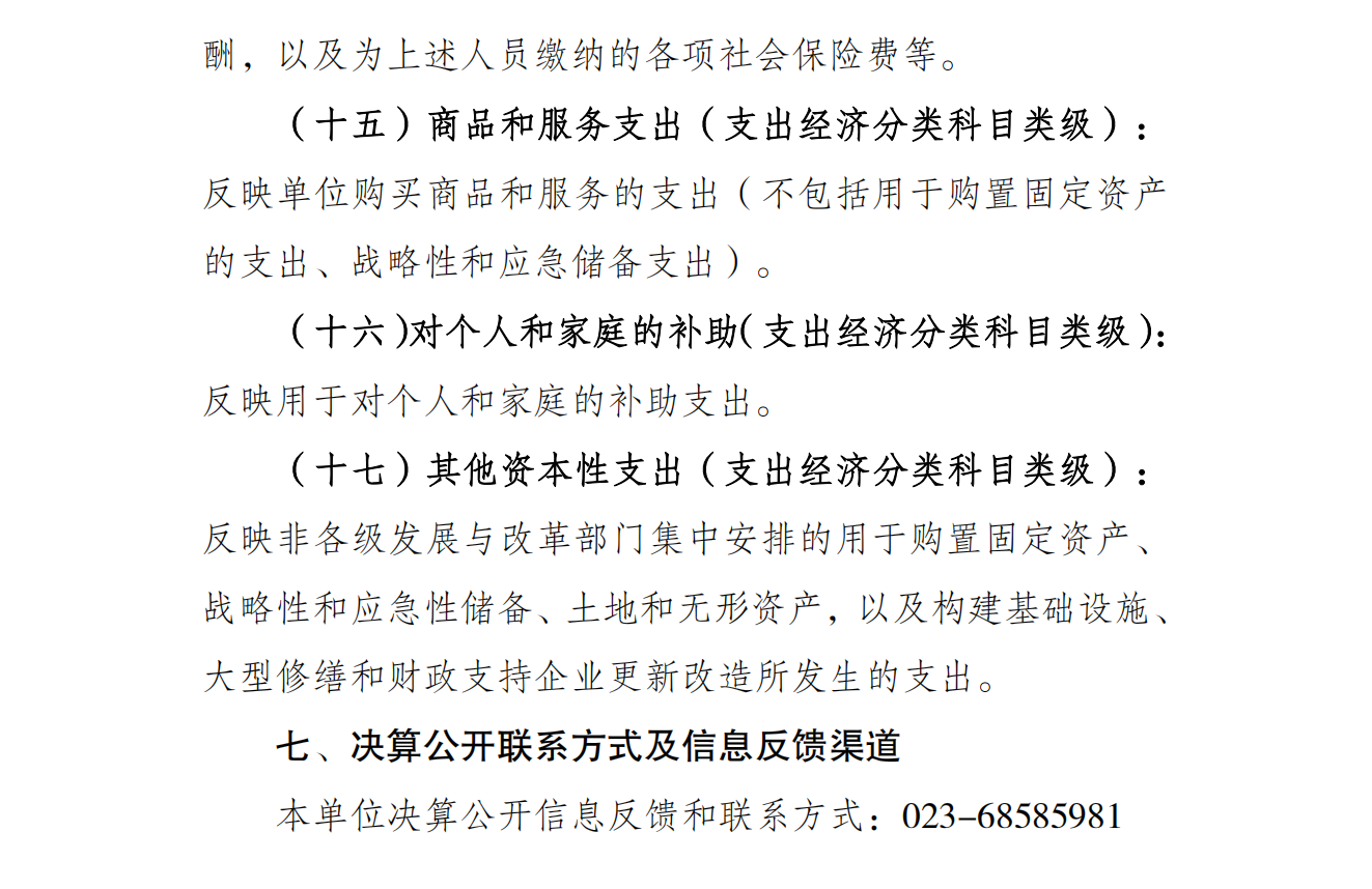 重庆市射击射箭运动管理中心2021年度单位决算情况说明_10.png 万博