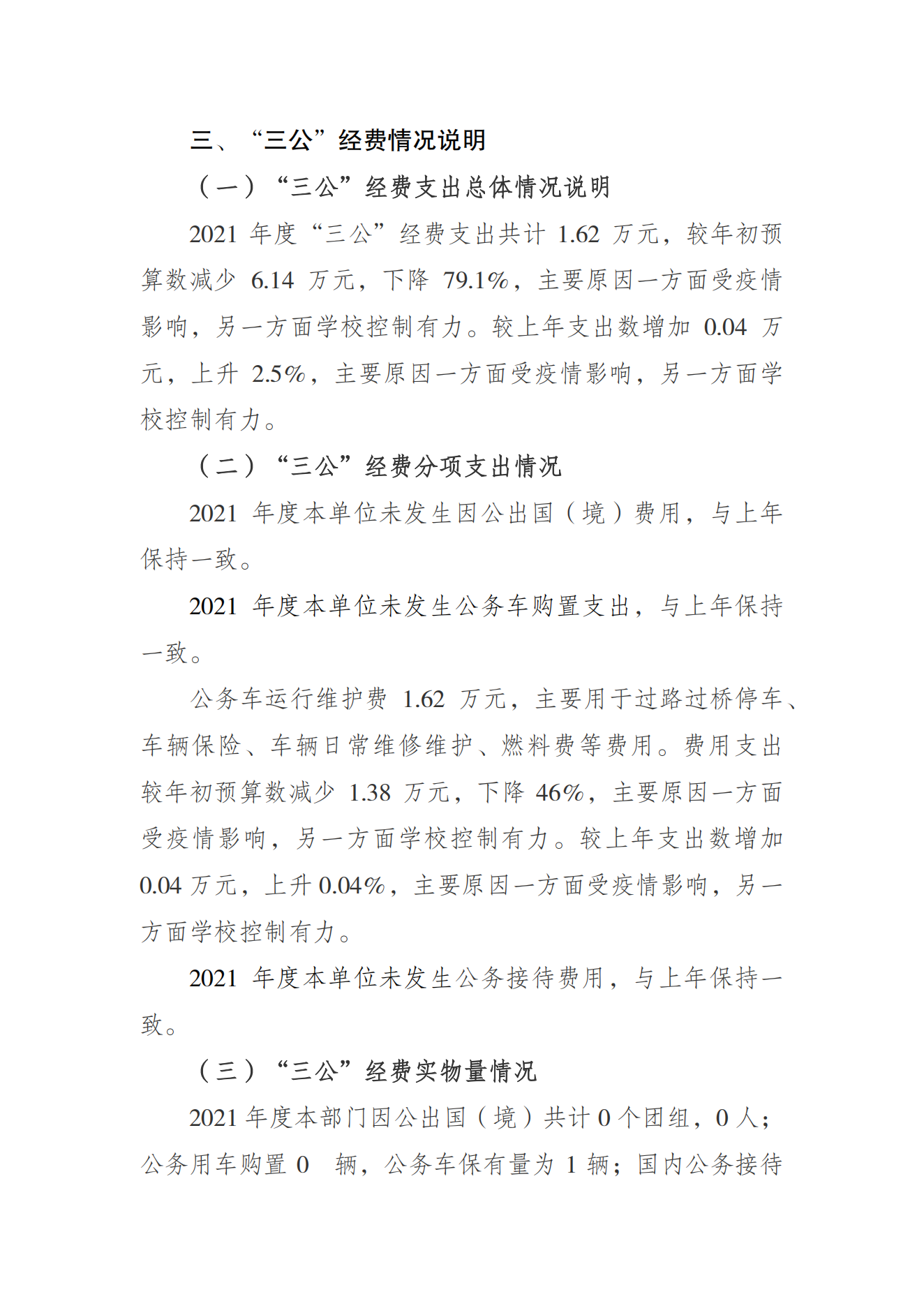 万博
运动学校2021年度单位决算情况说明_04.png 万博