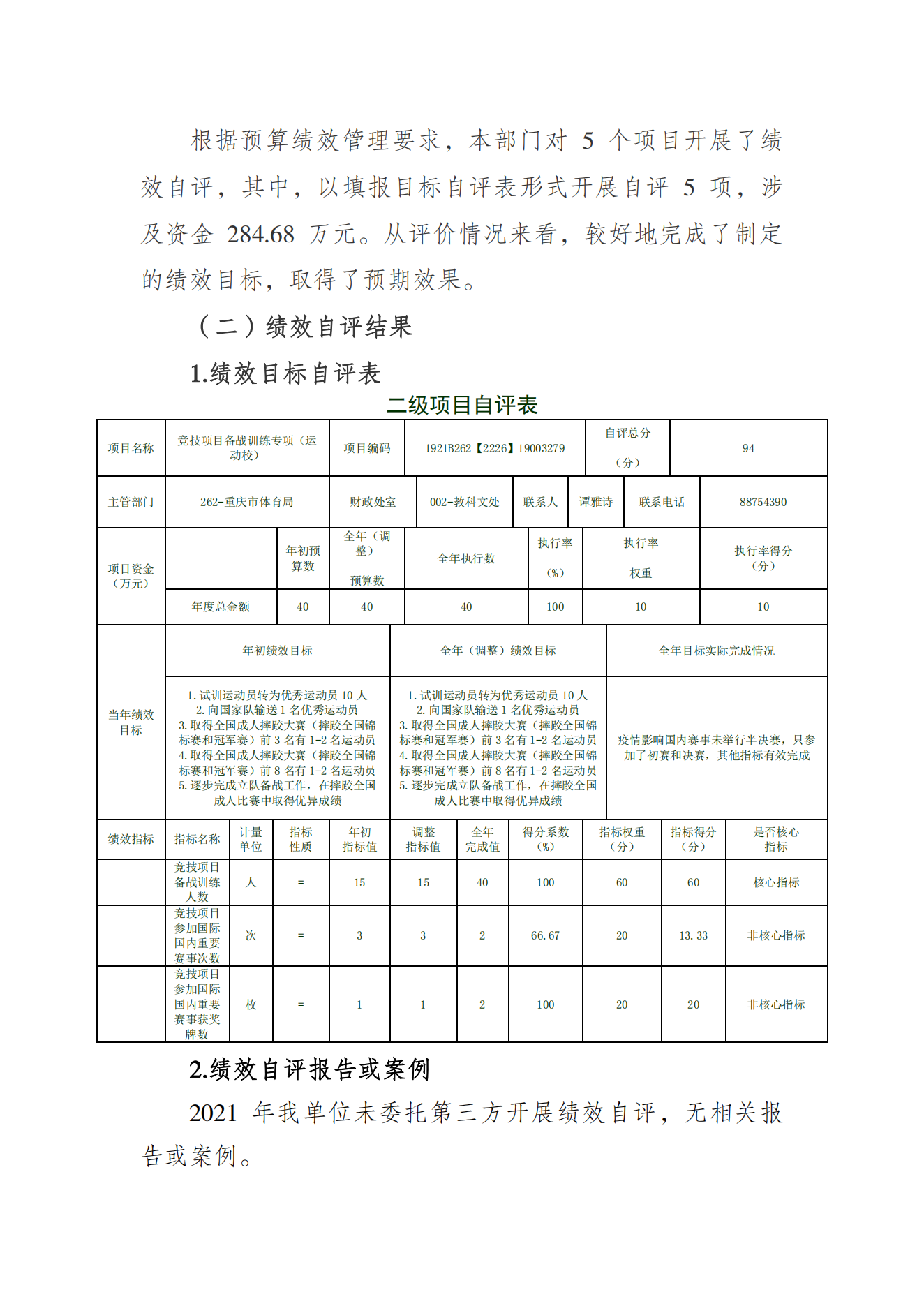 万博
运动学校2021年度单位决算情况说明_06.png 万博