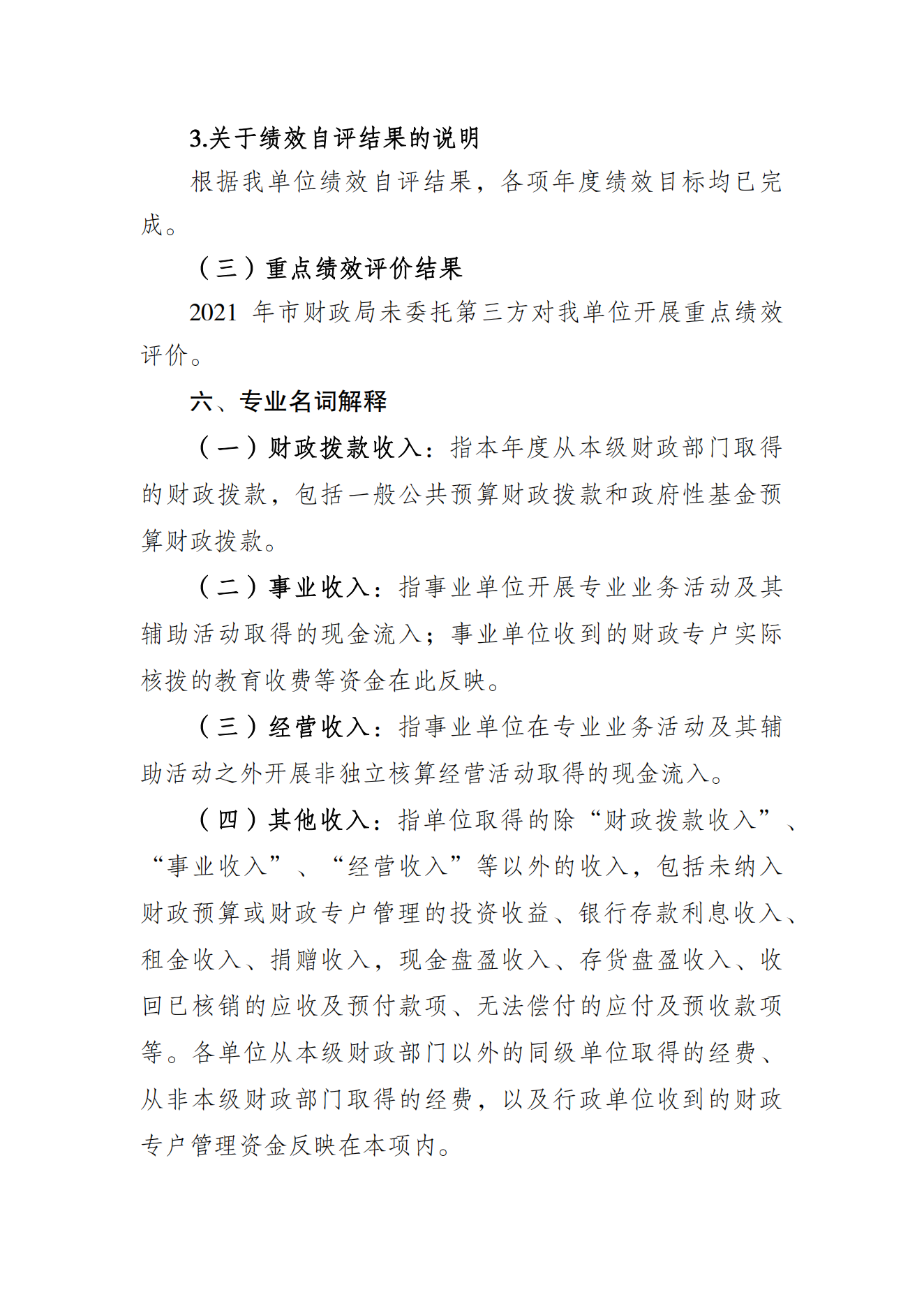 万博
运动学校2021年度单位决算情况说明_07.png 万博