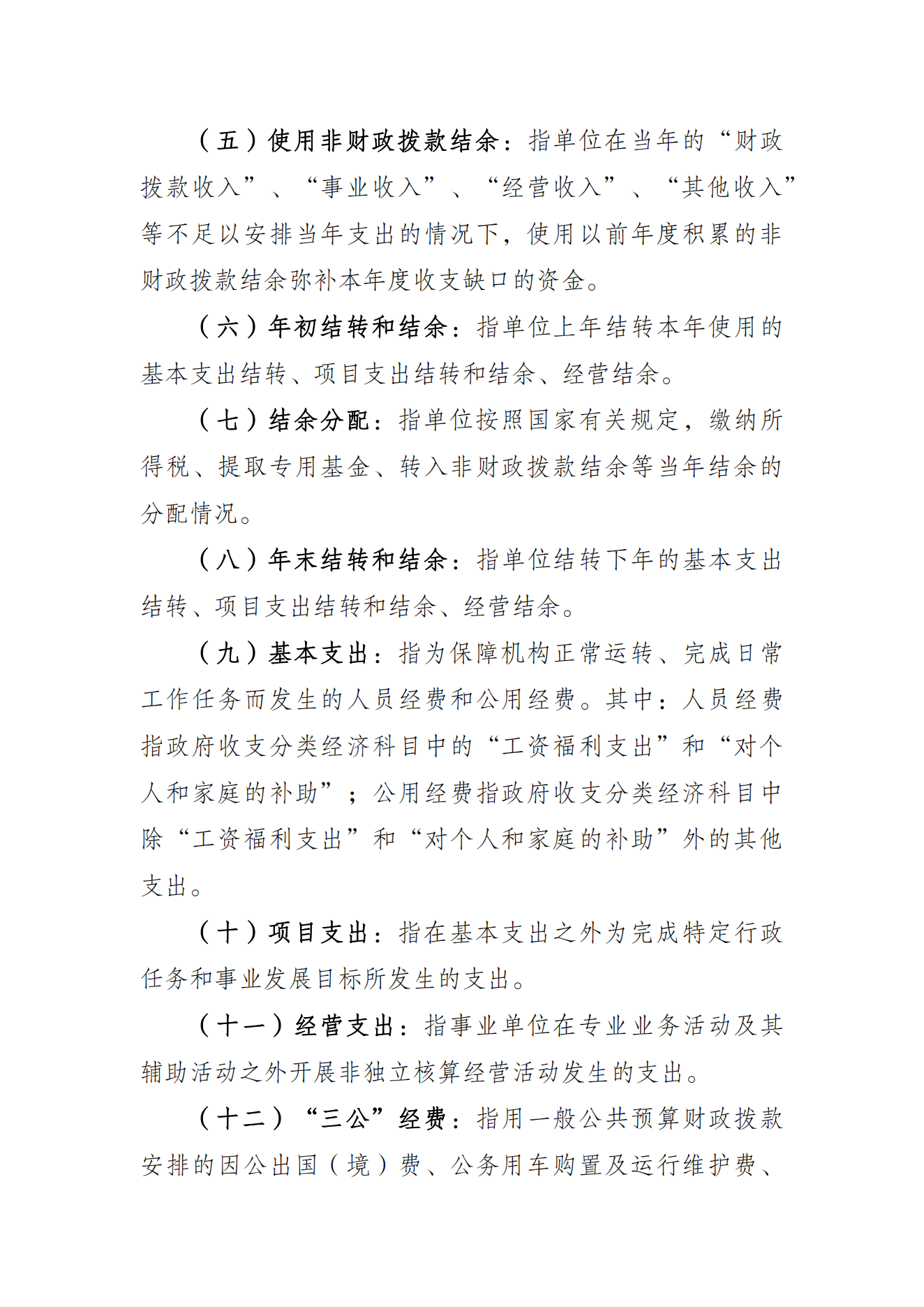万博
运动学校2021年度单位决算情况说明_08.png 万博