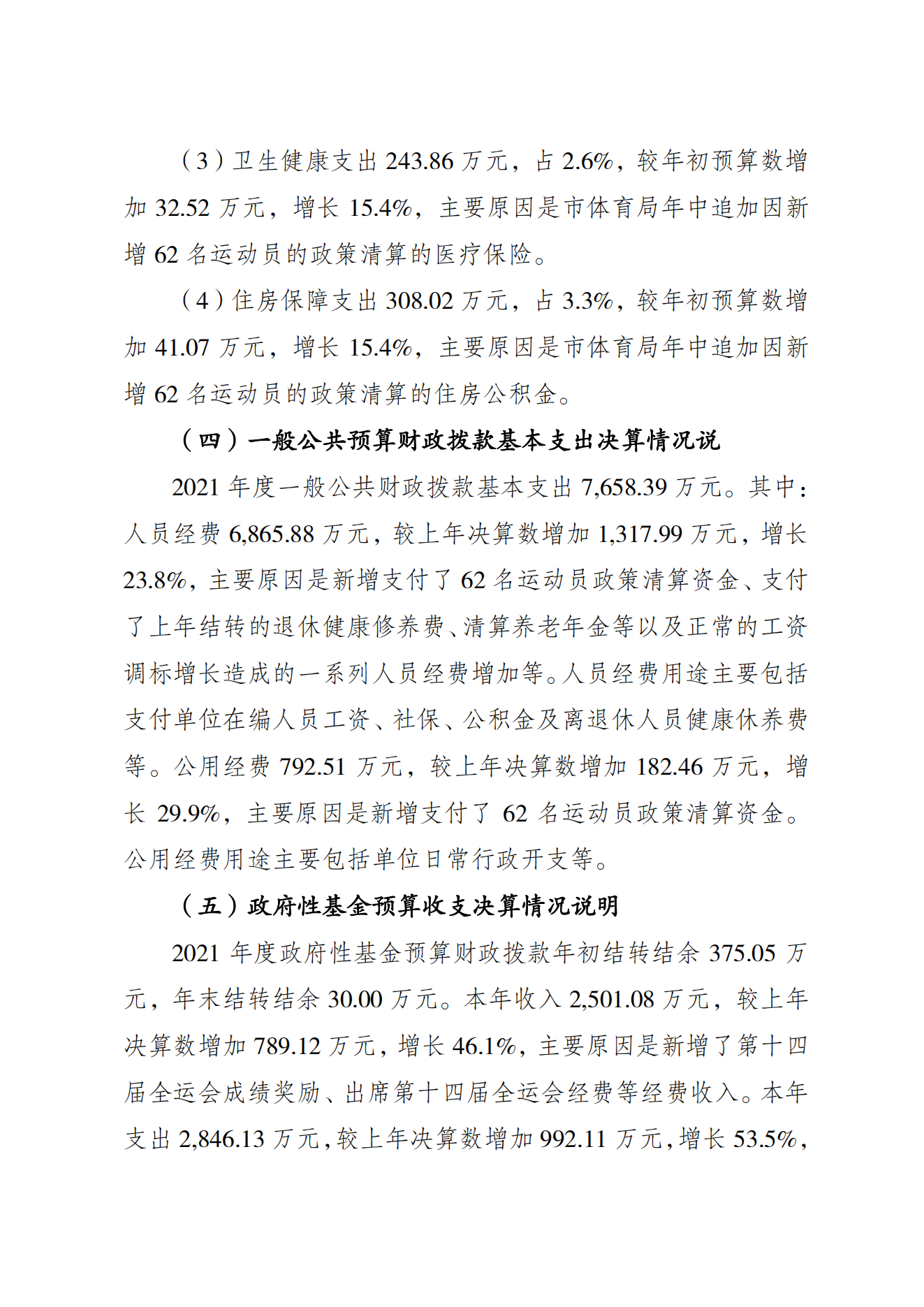 重庆市运动技术学院2021年度单位决算情况说明_04.png 万博