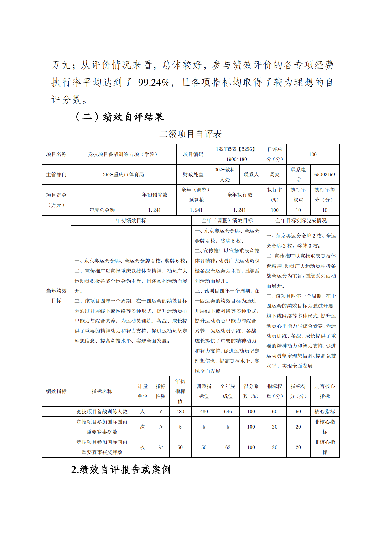 重庆市运动技术学院2021年度单位决算情况说明_08.png 万博