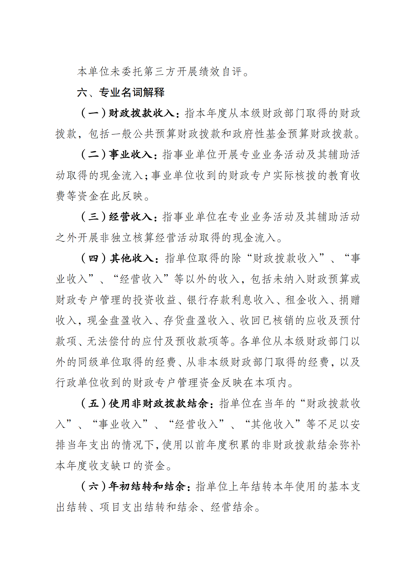 重庆市运动技术学院2021年度单位决算情况说明_09.png 万博