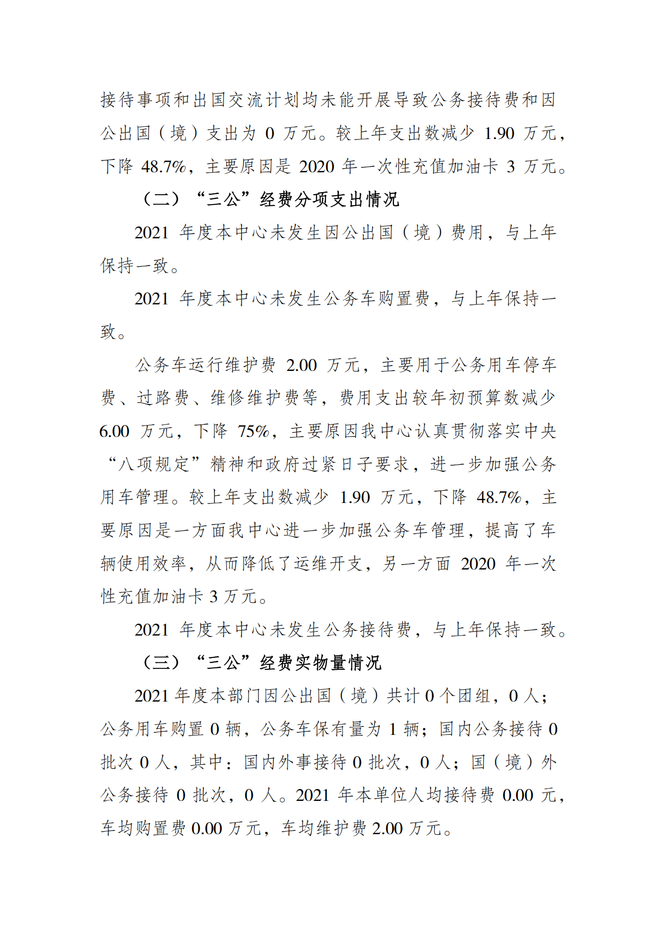 重庆市运动员发展保障中心2021年度单位决算情况说明_05.png 万博